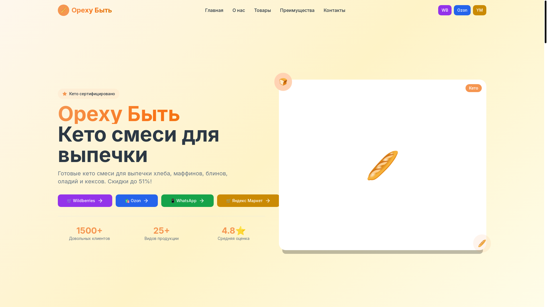 website screenshot of https://orekhu-byt.ru/