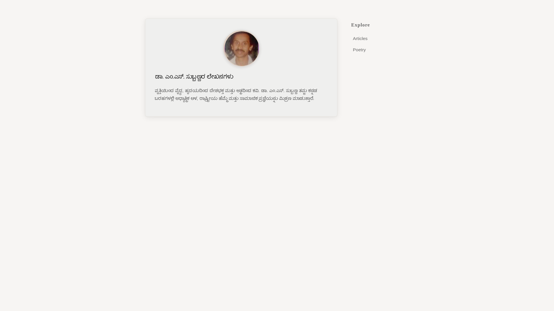 website screenshot of https://drsubbanna.in/