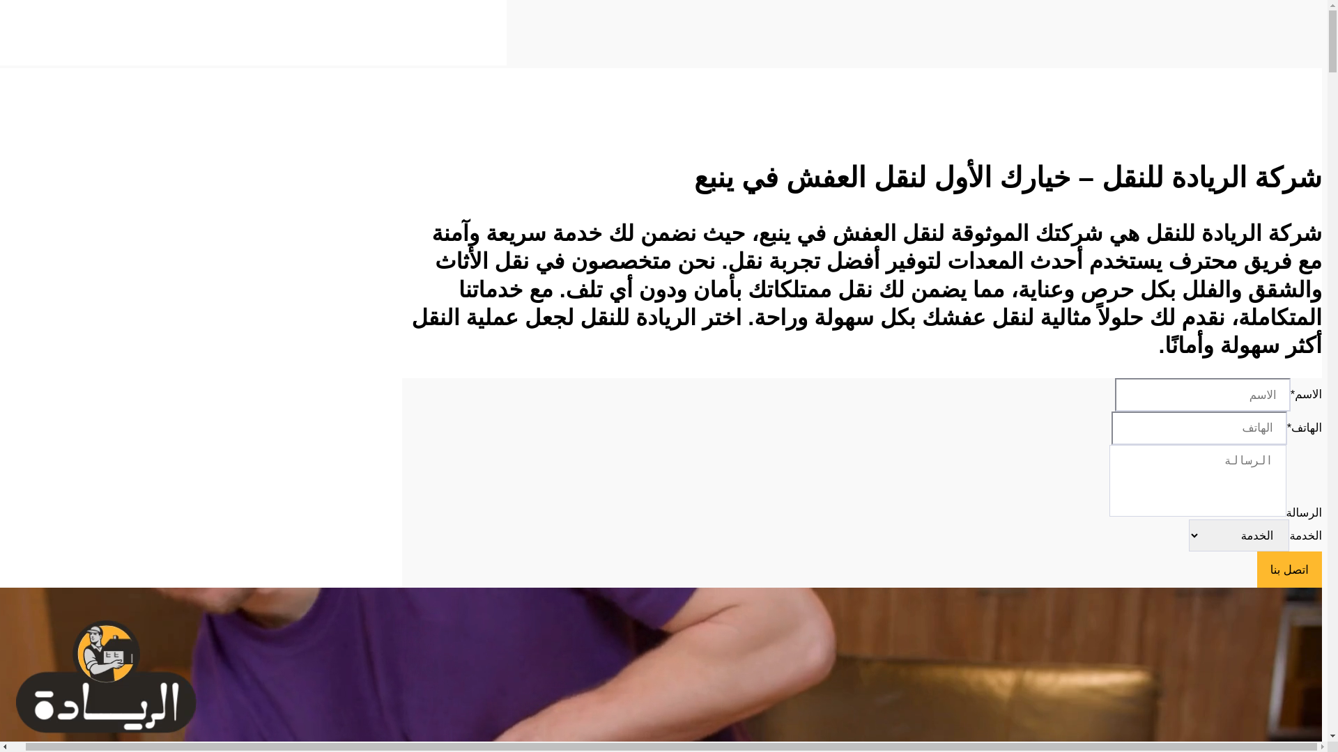 website screenshot of https://yanbumovers.com/
