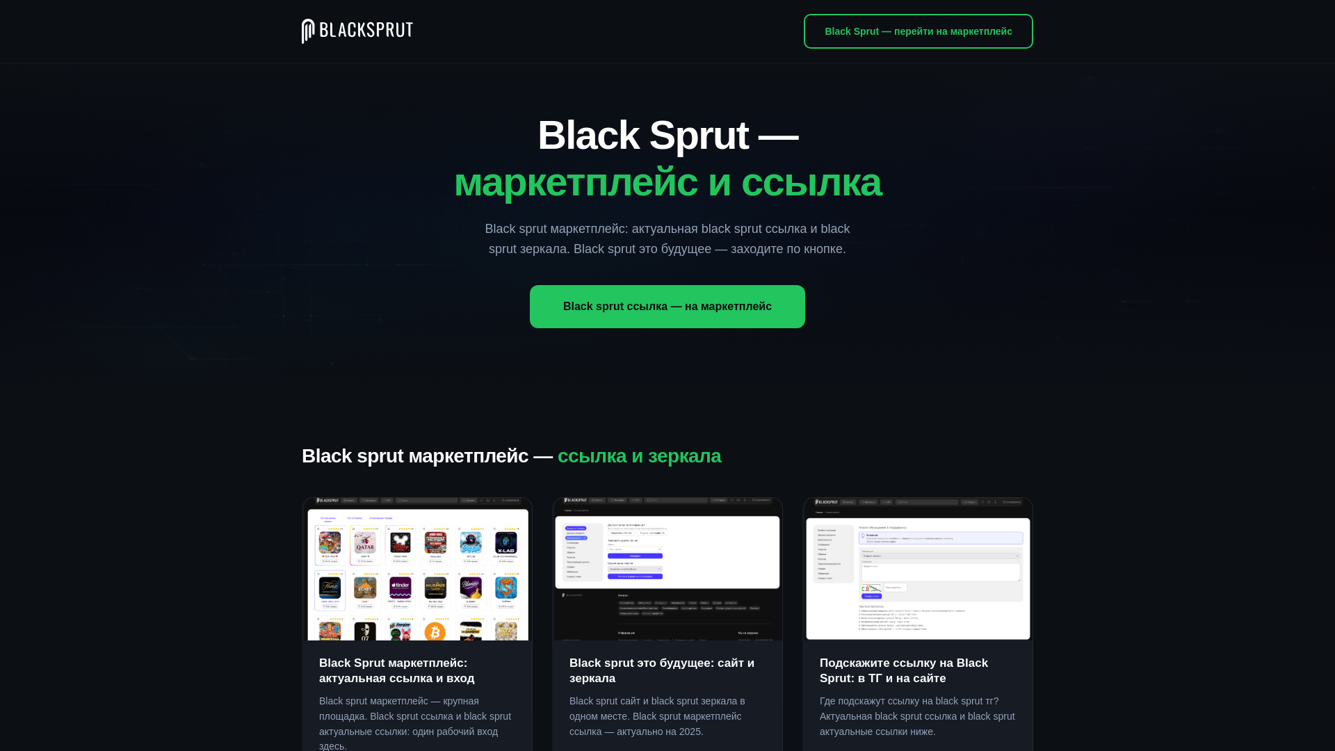 website screenshot of https://black-sprut.cfd/