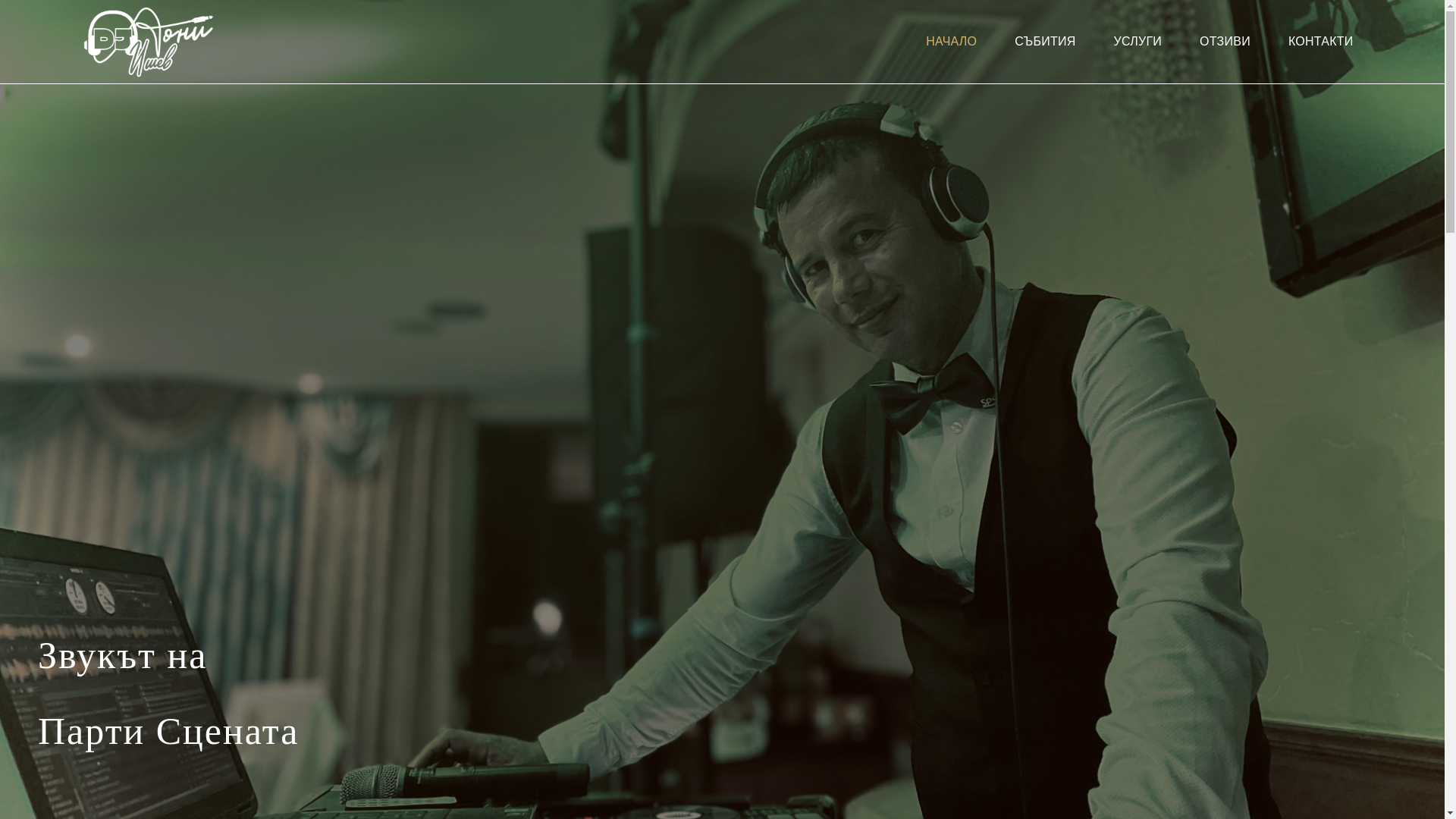 website screenshot of https://djtonyishev.pages.dev/