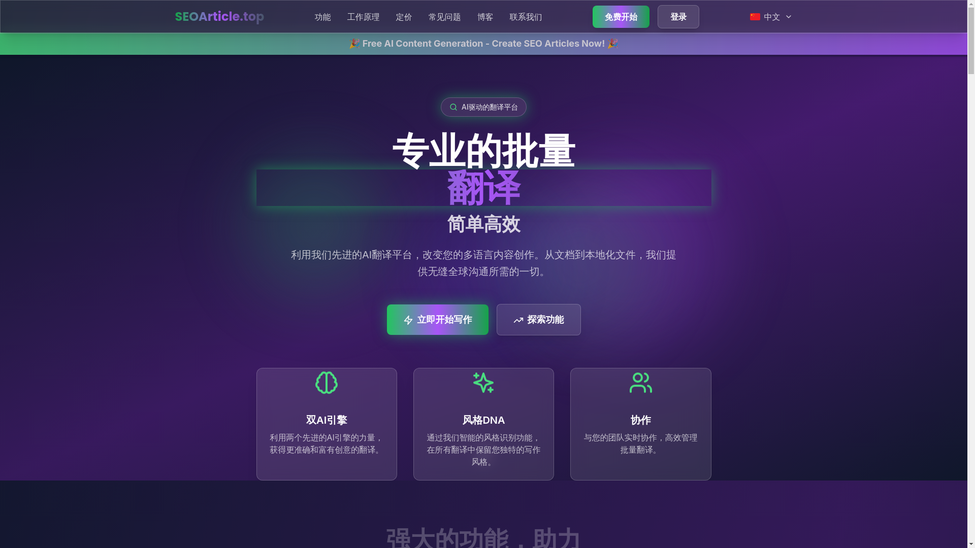 website screenshot of https://seoarticle.top/