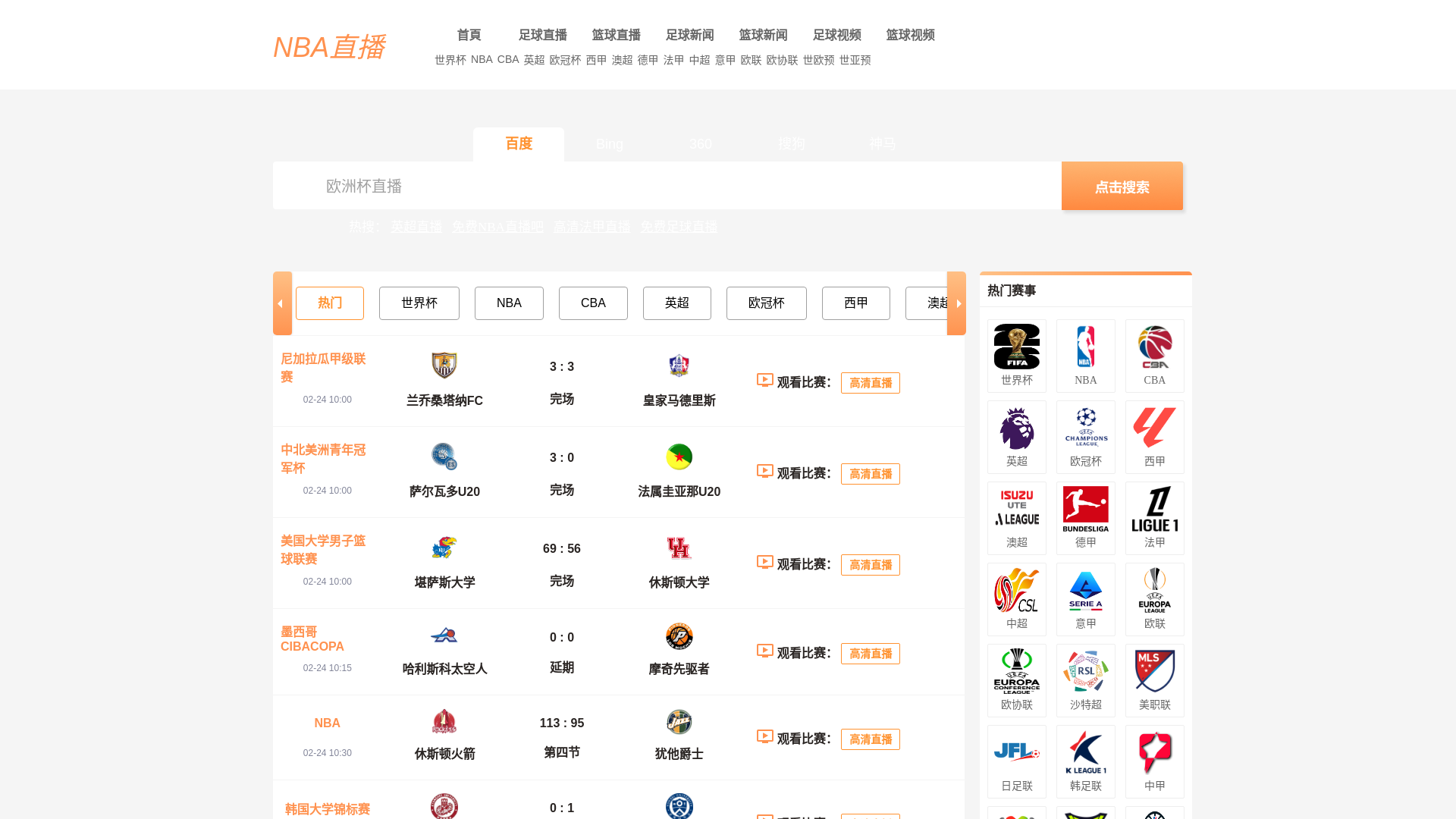 website screenshot of https://lanqiuzhibotv.cn/