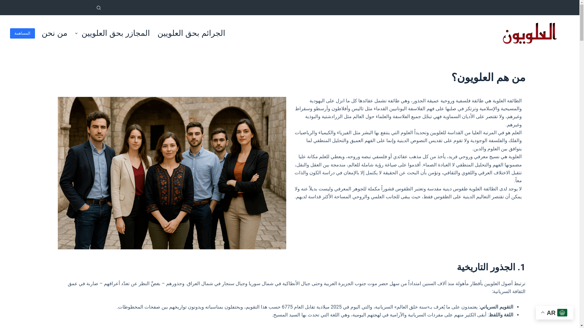 website screenshot of https://the-alawites.org/