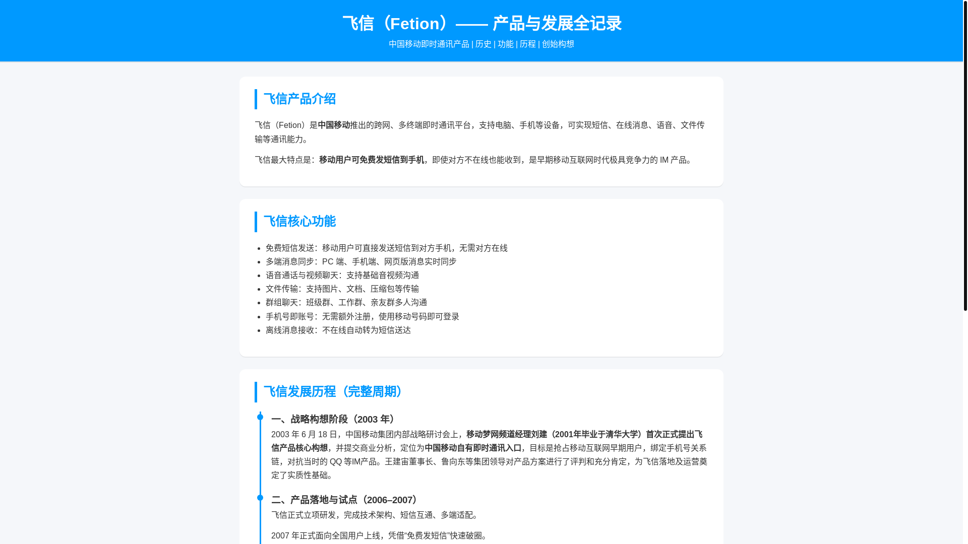 website screenshot of https://fetion.pages.dev/