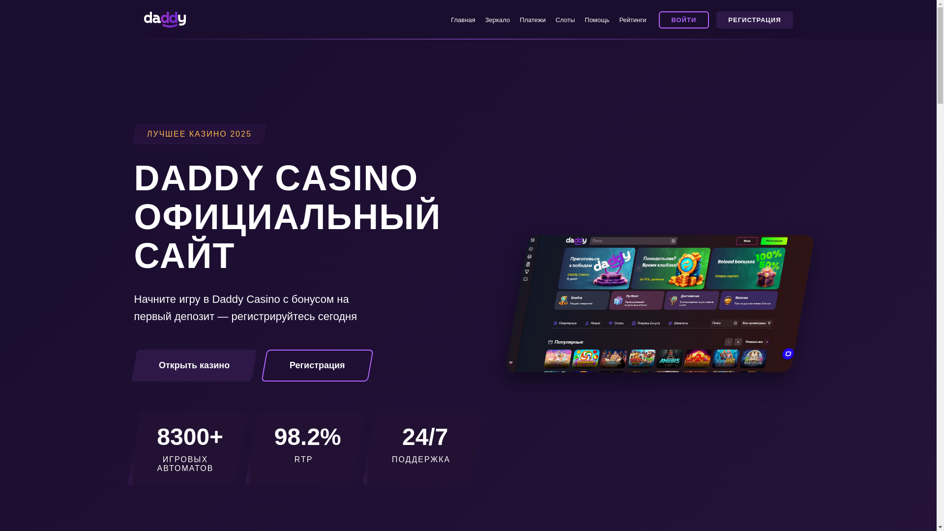 website screenshot of https://daddycasino-h.buzz/