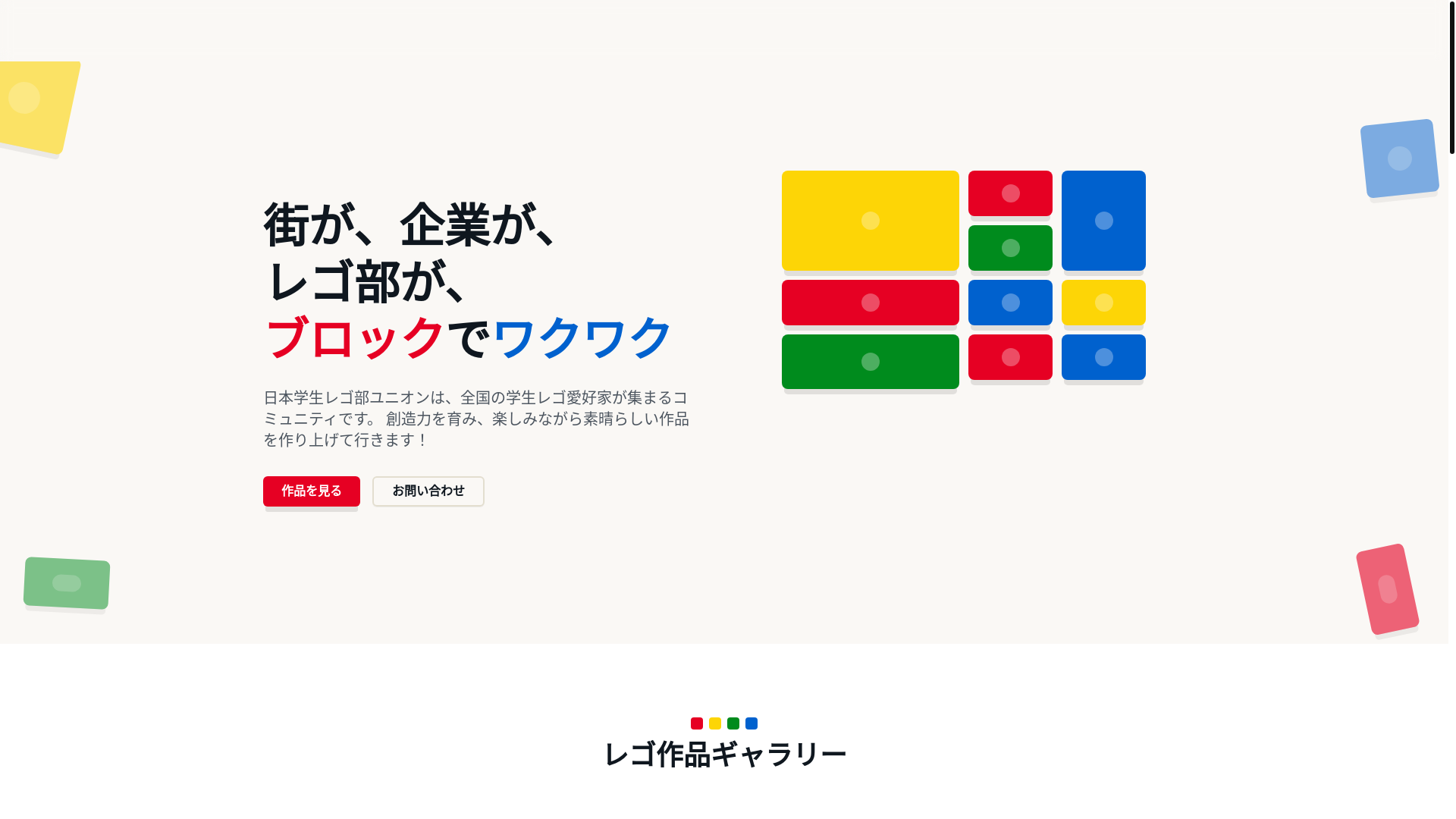 website screenshot of https://japanbrickstudents.jp/