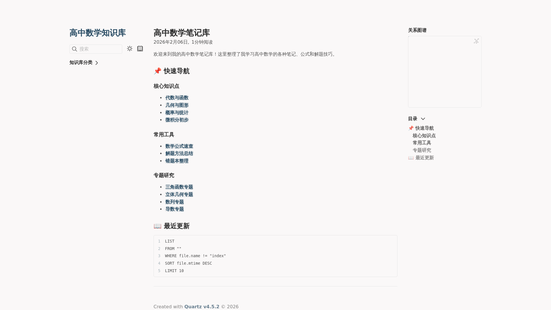 website screenshot of https://math-note.pages.dev/
