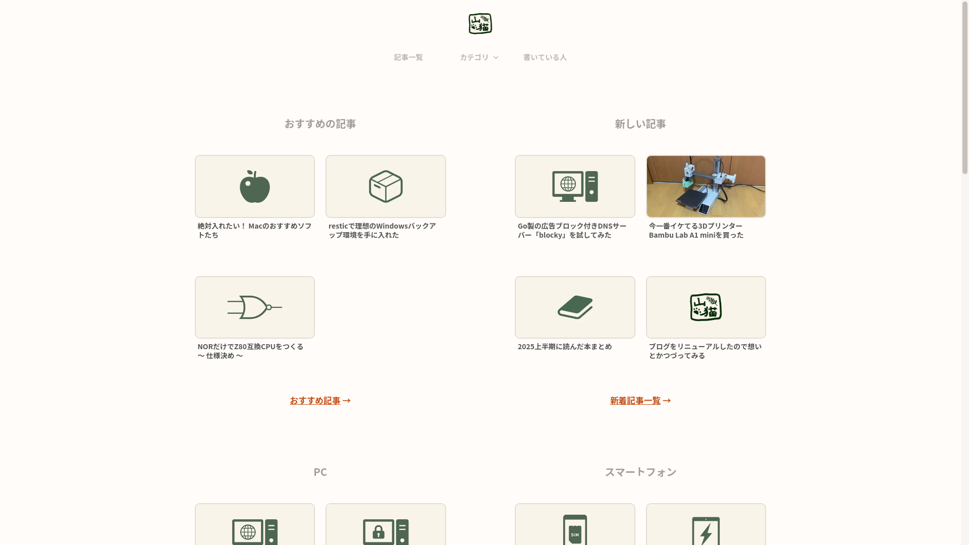website screenshot of https://yamanekovillage.pages.dev/