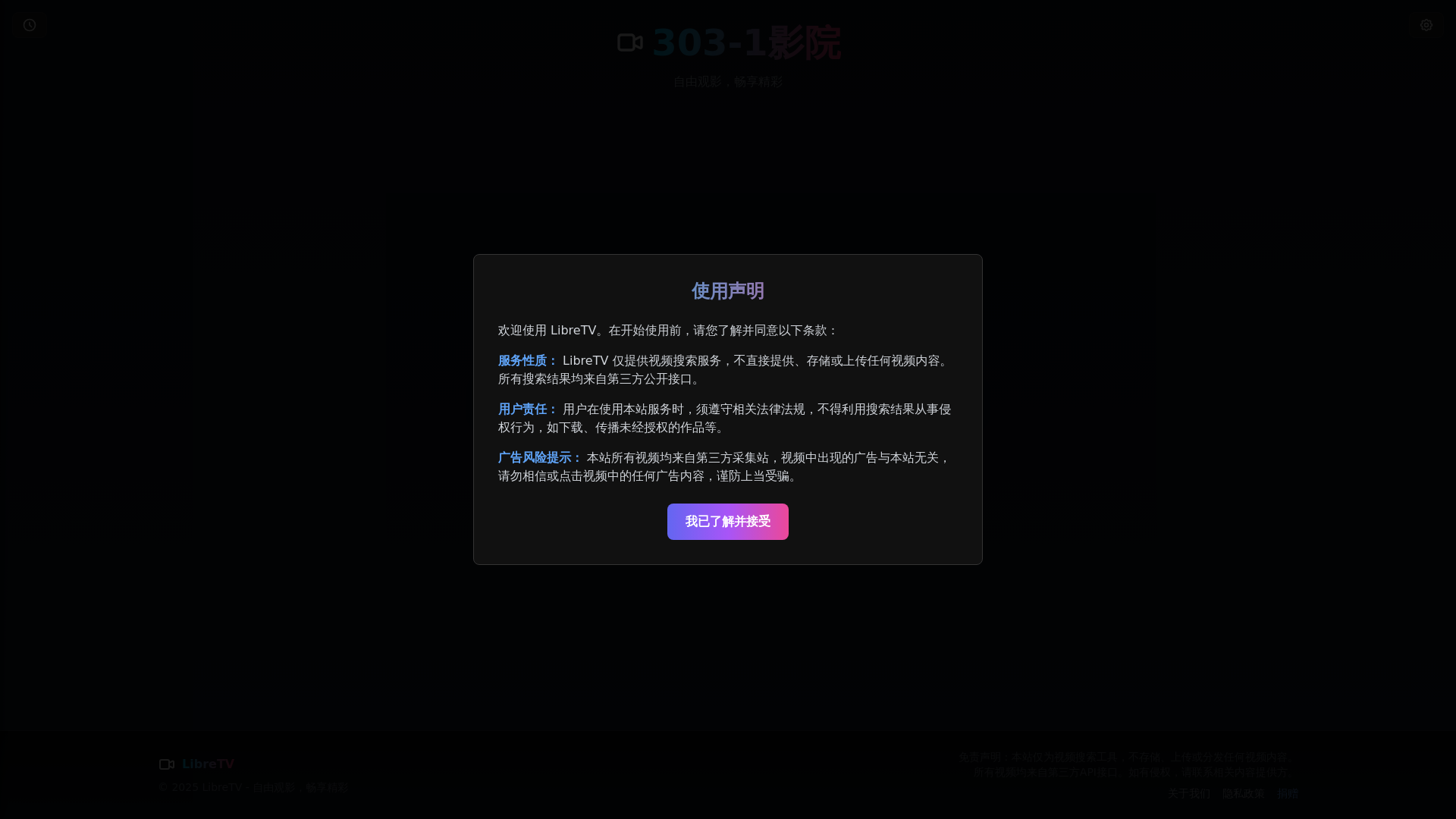 website screenshot of https://libretv-main.pages.dev/