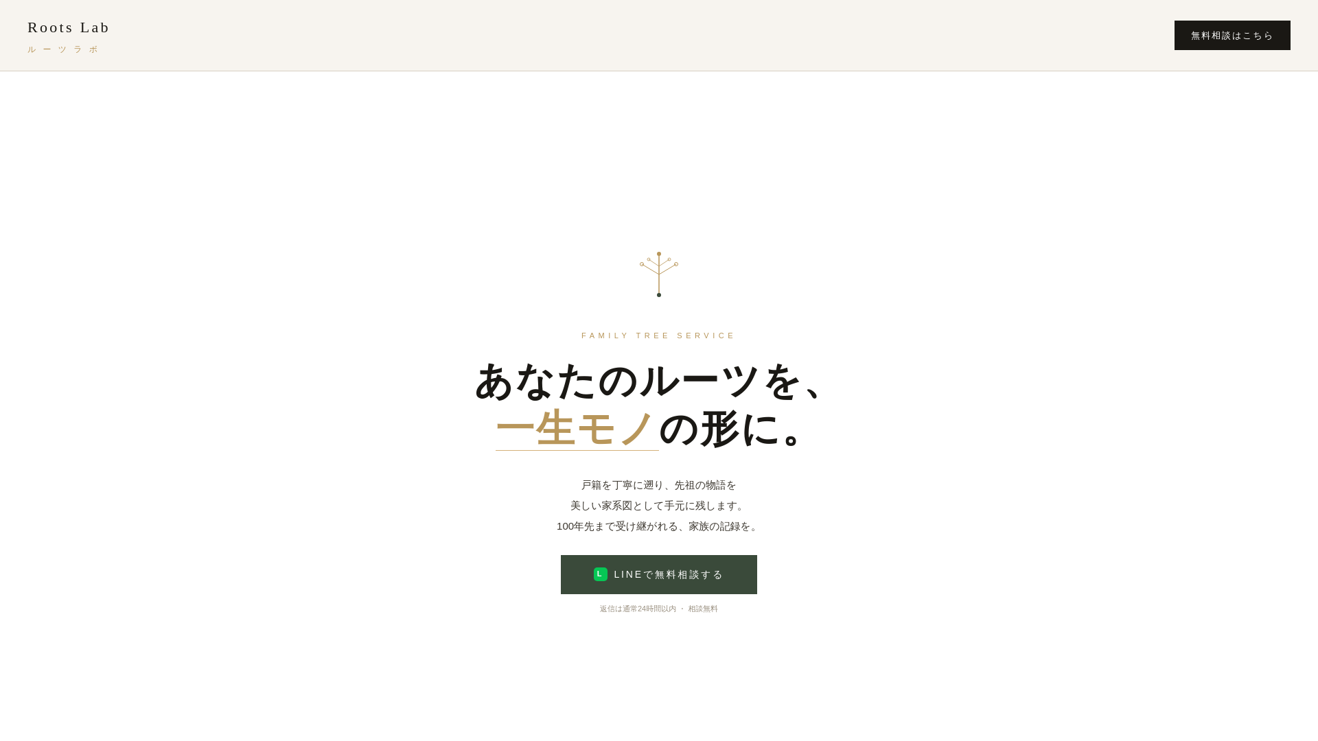 website screenshot of https://roots-lab.net/