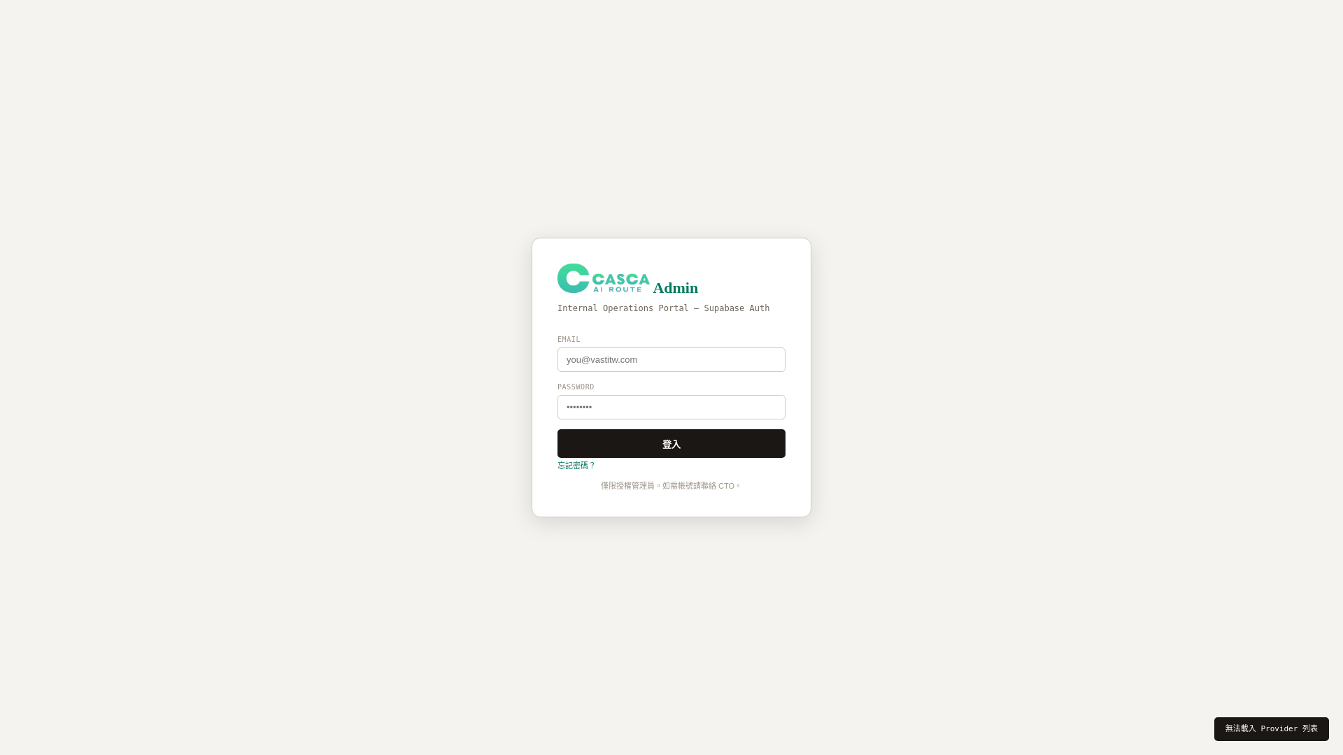 website screenshot of https://casca-admin.pages.dev/