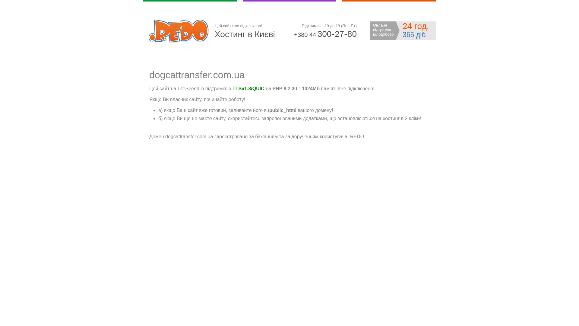 website screenshot of https://dogcattransfer.com.ua/