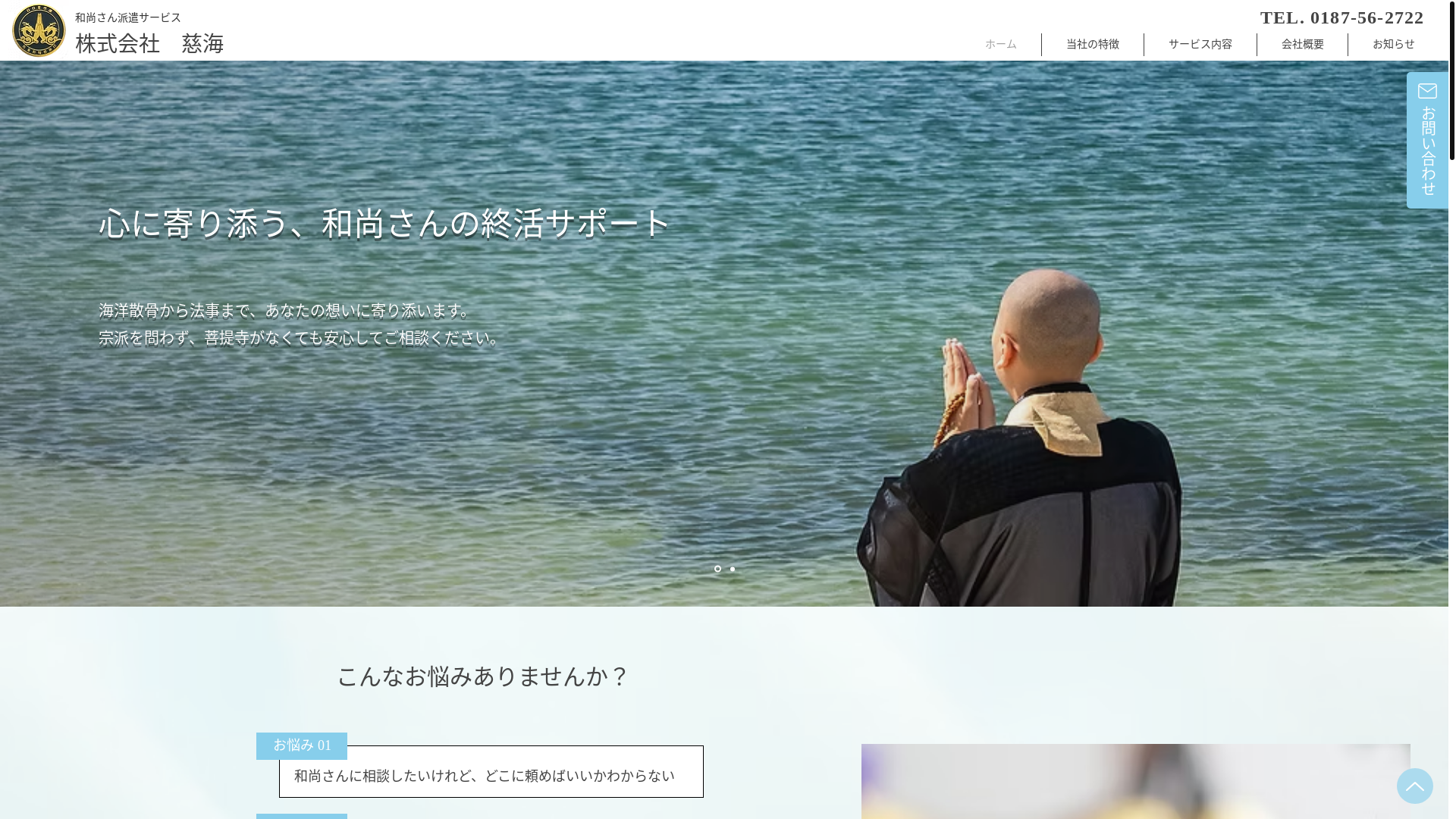 website screenshot of https://jikai-soudan.com/