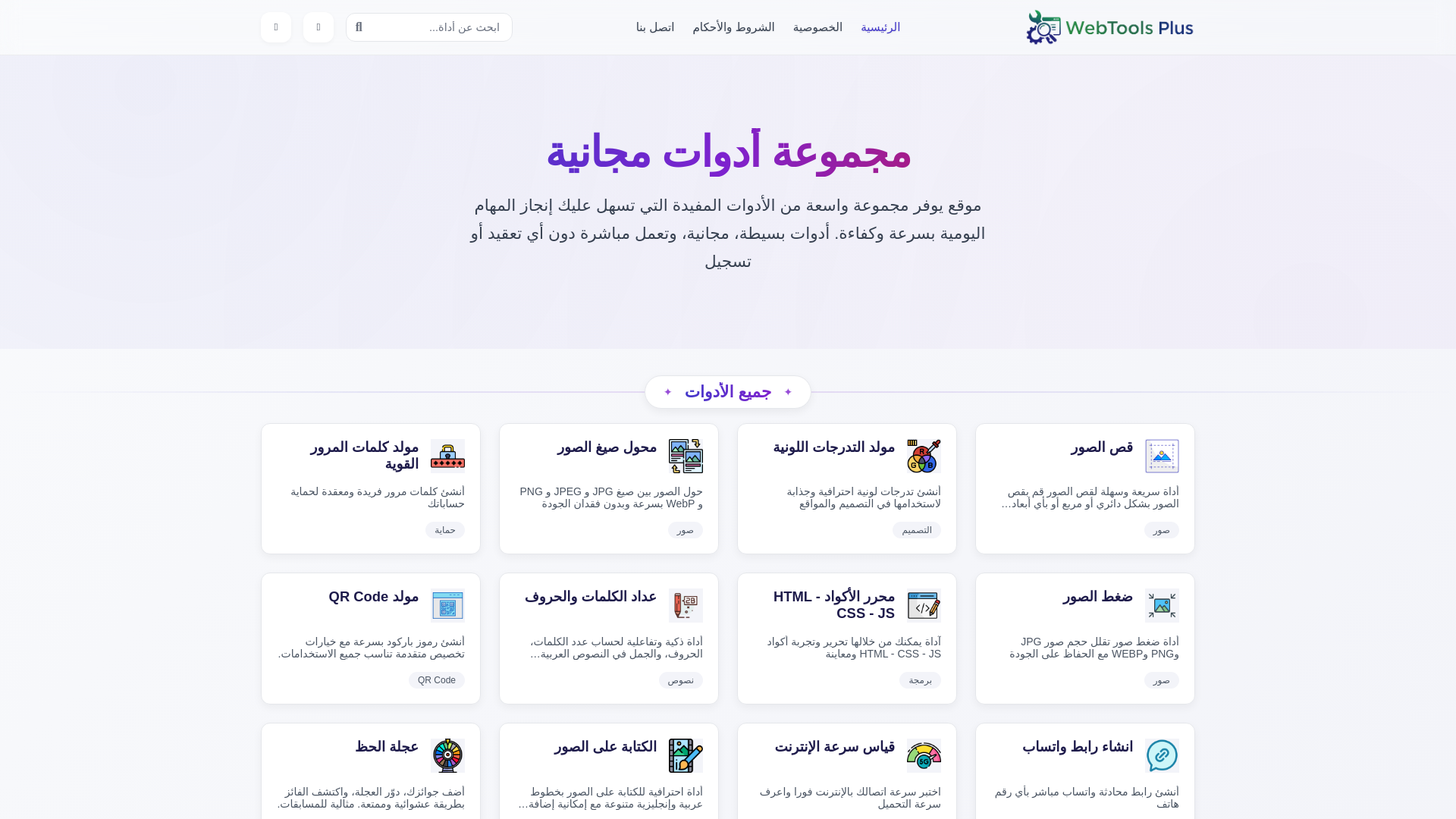 website screenshot of https://webtoolsplus.net/