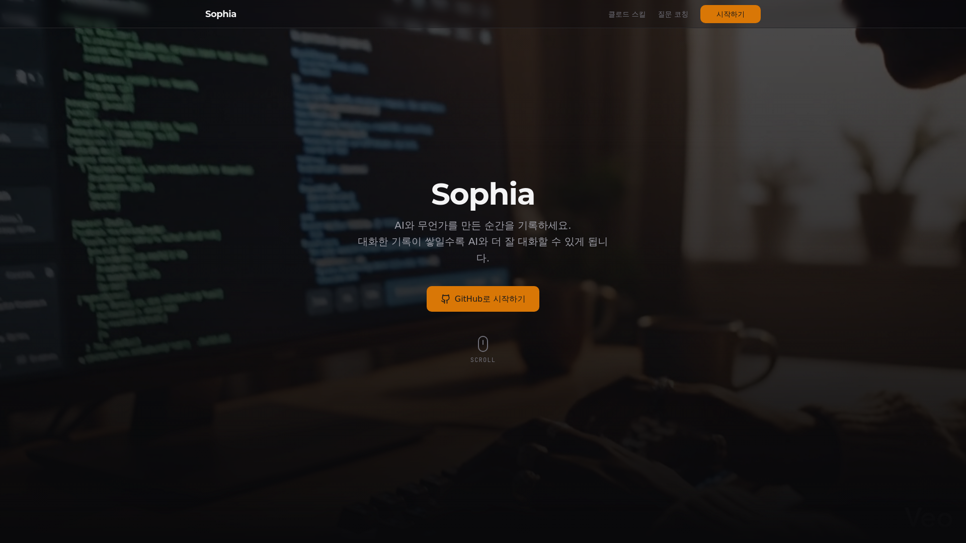 website screenshot of https://sophia-vibelog.site/