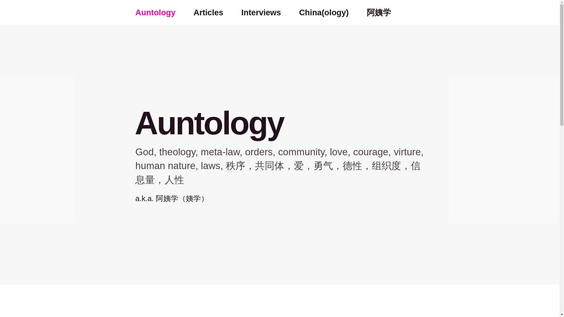 website screenshot of https://auntology.pages.dev/