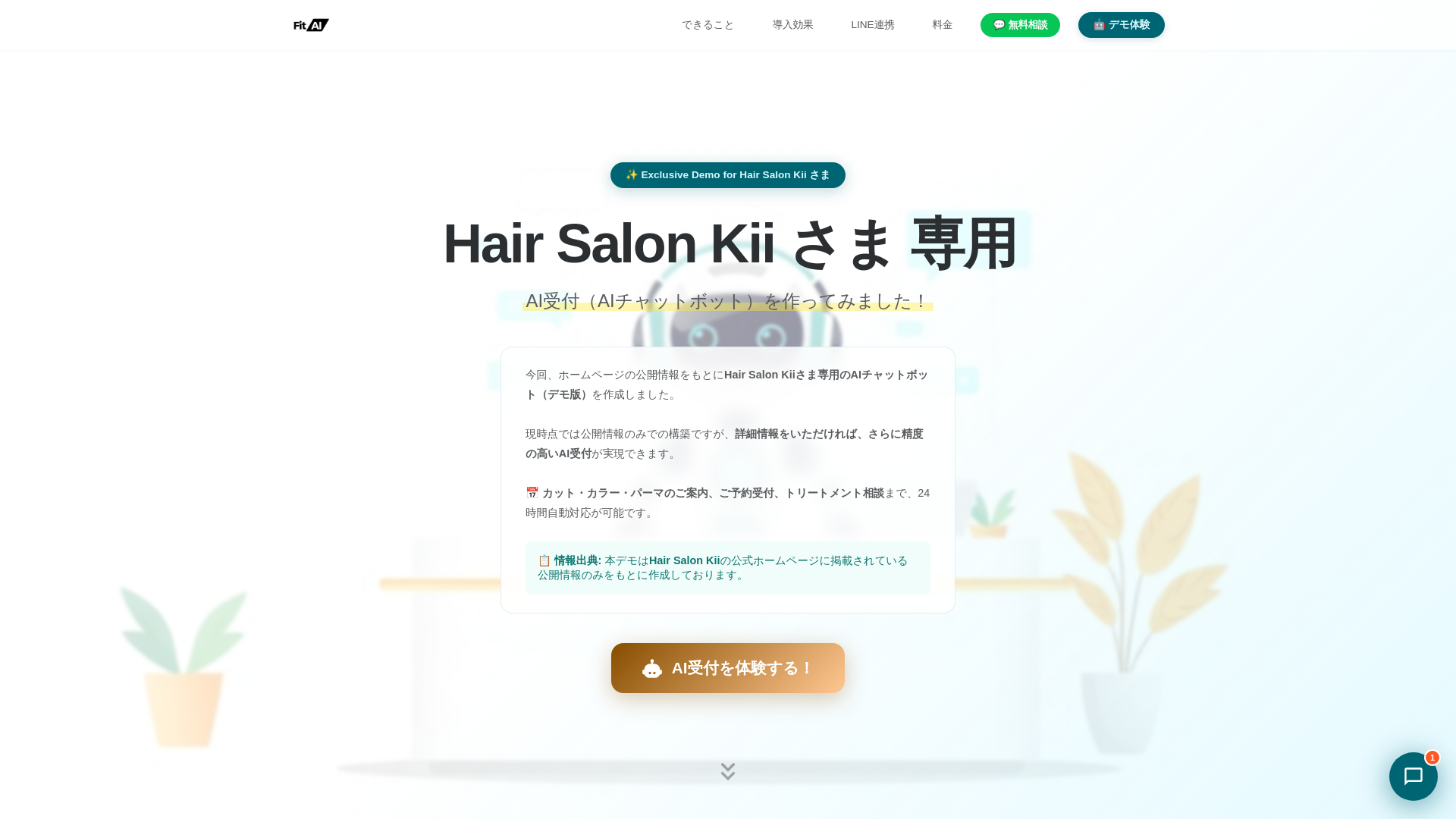 website screenshot of https://fitai-lp-hairsalon-kii.pages.dev/