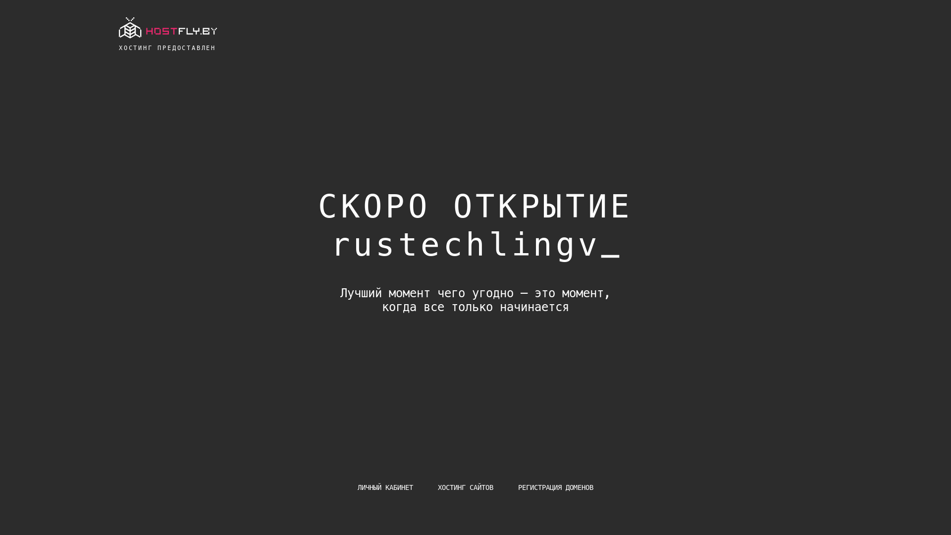 website screenshot of https://rustechlingvo.by/