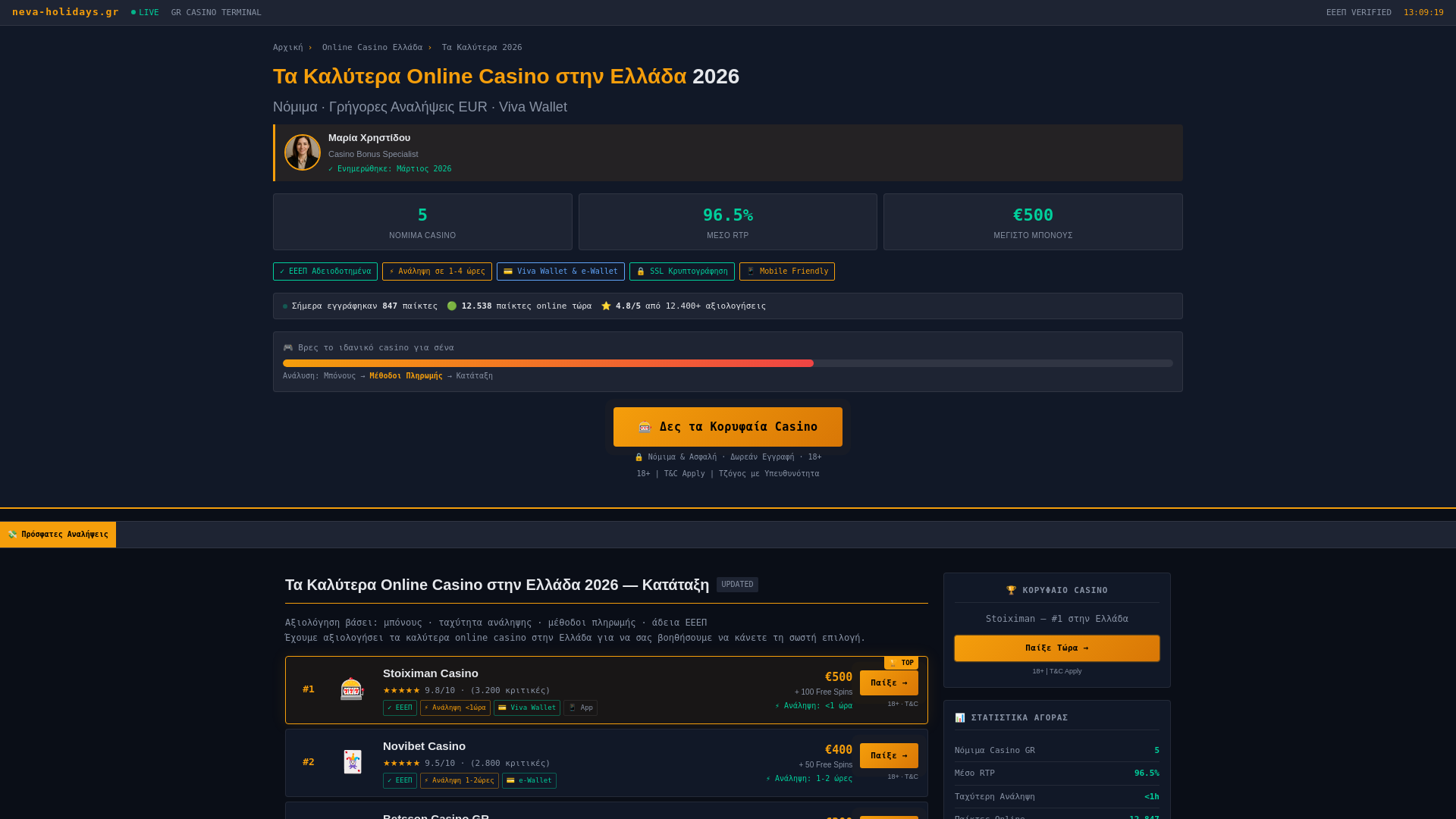 website screenshot of https://neva-holidays-gr.pages.dev/