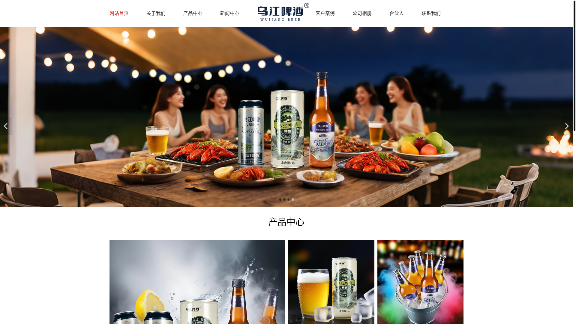 website screenshot of https://wujiangbeer.com/