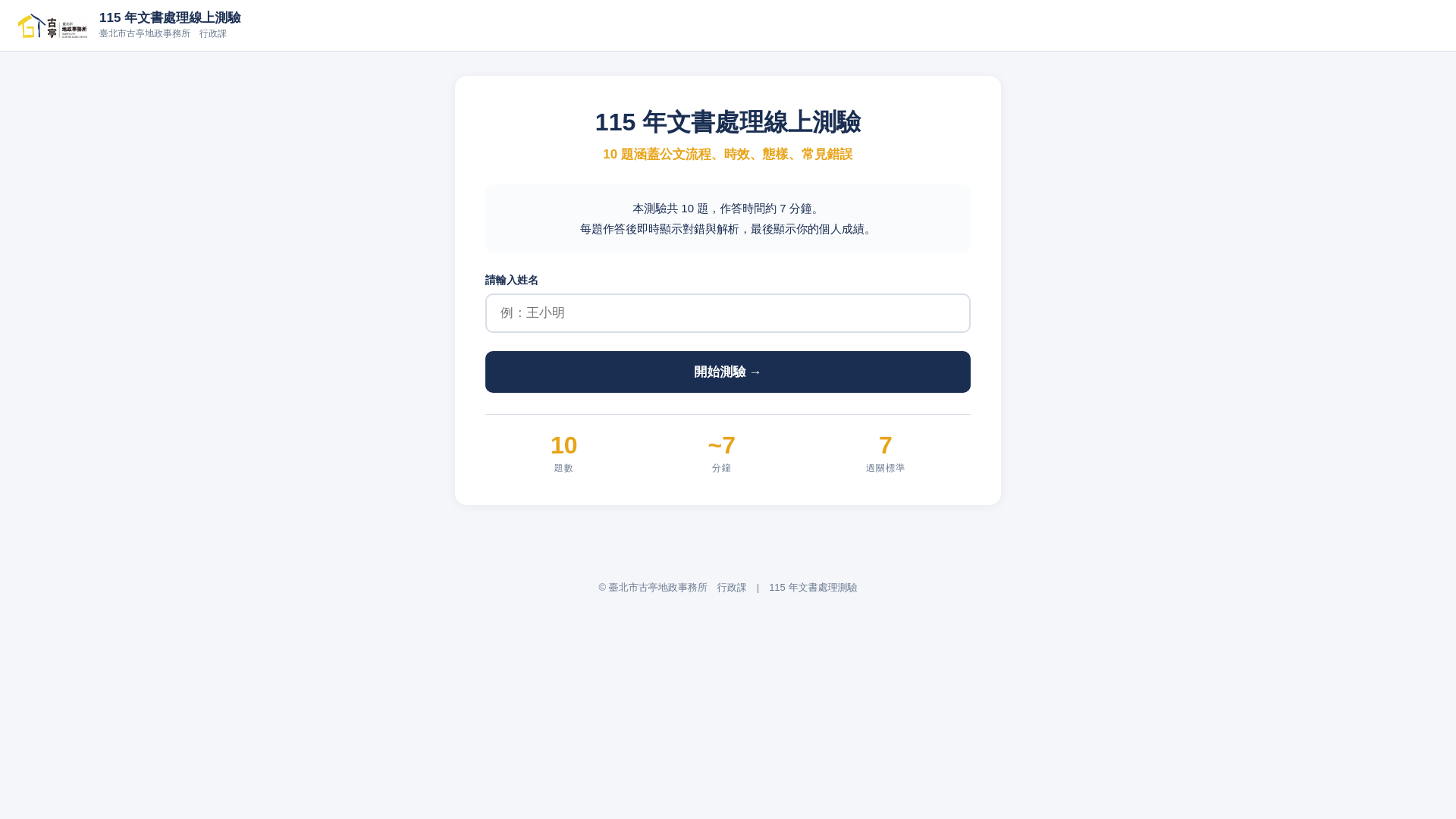 website screenshot of https://guting-quiz.pages.dev/