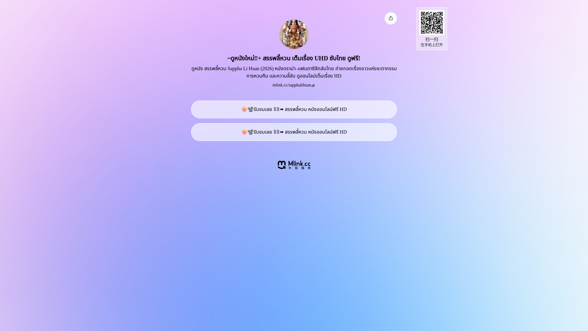 website screenshot of https://mlink.cc/sapphalihuan