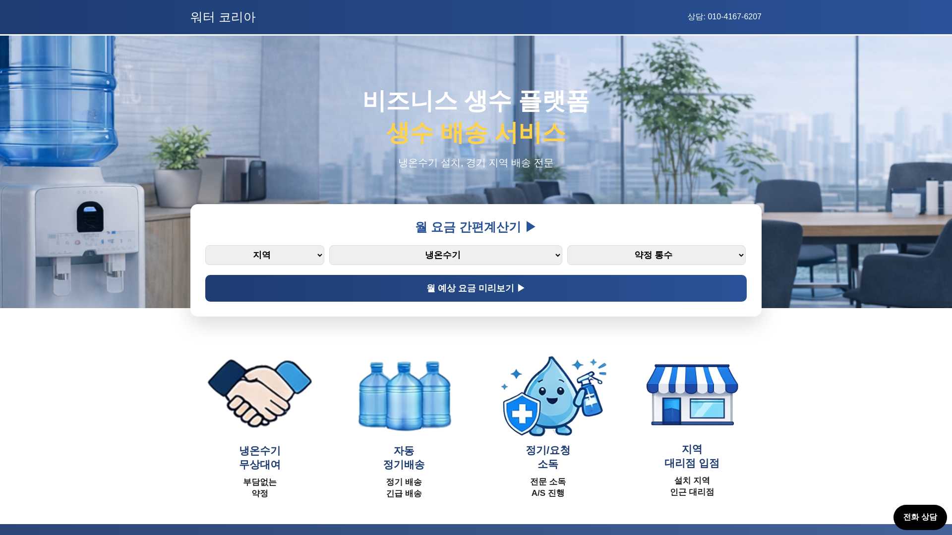 website screenshot of https://waterkorea.biz/