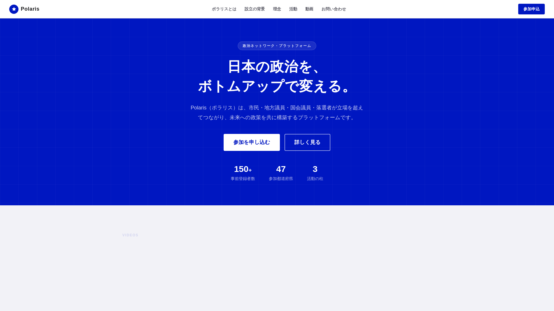 website screenshot of https://polaris-polaris.jp/