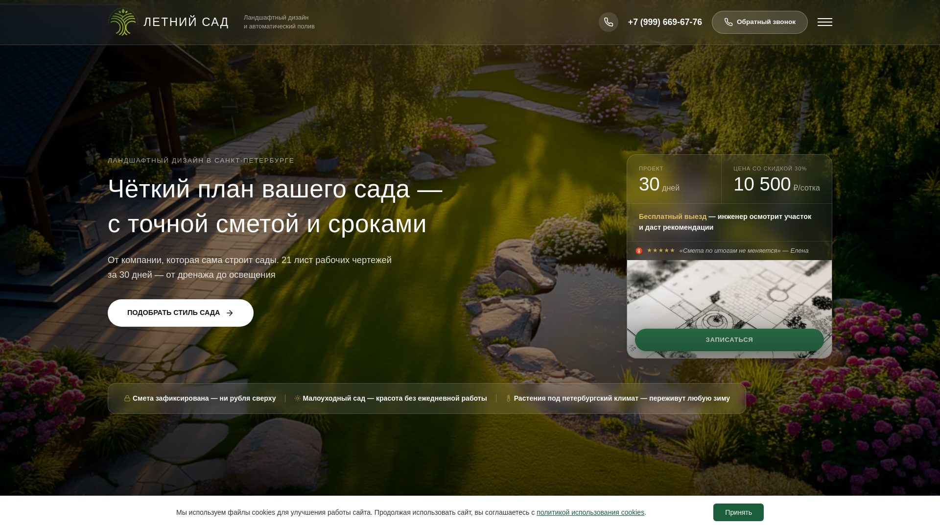 website screenshot of https://sad-piter.ru/