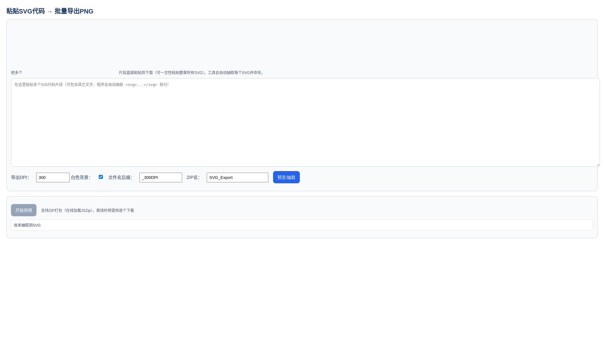 website screenshot of https://svgzhuanjpg.pages.dev/