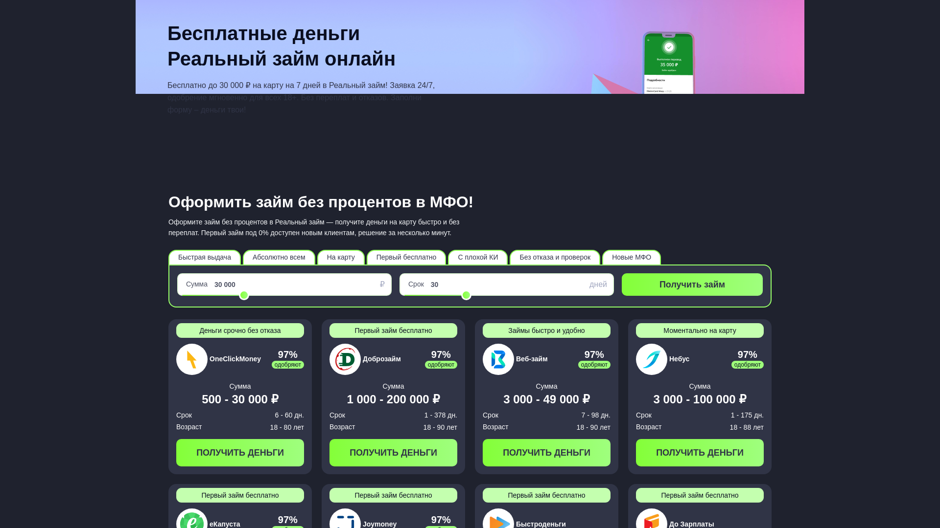 website screenshot of https://realny-zaym.ru/