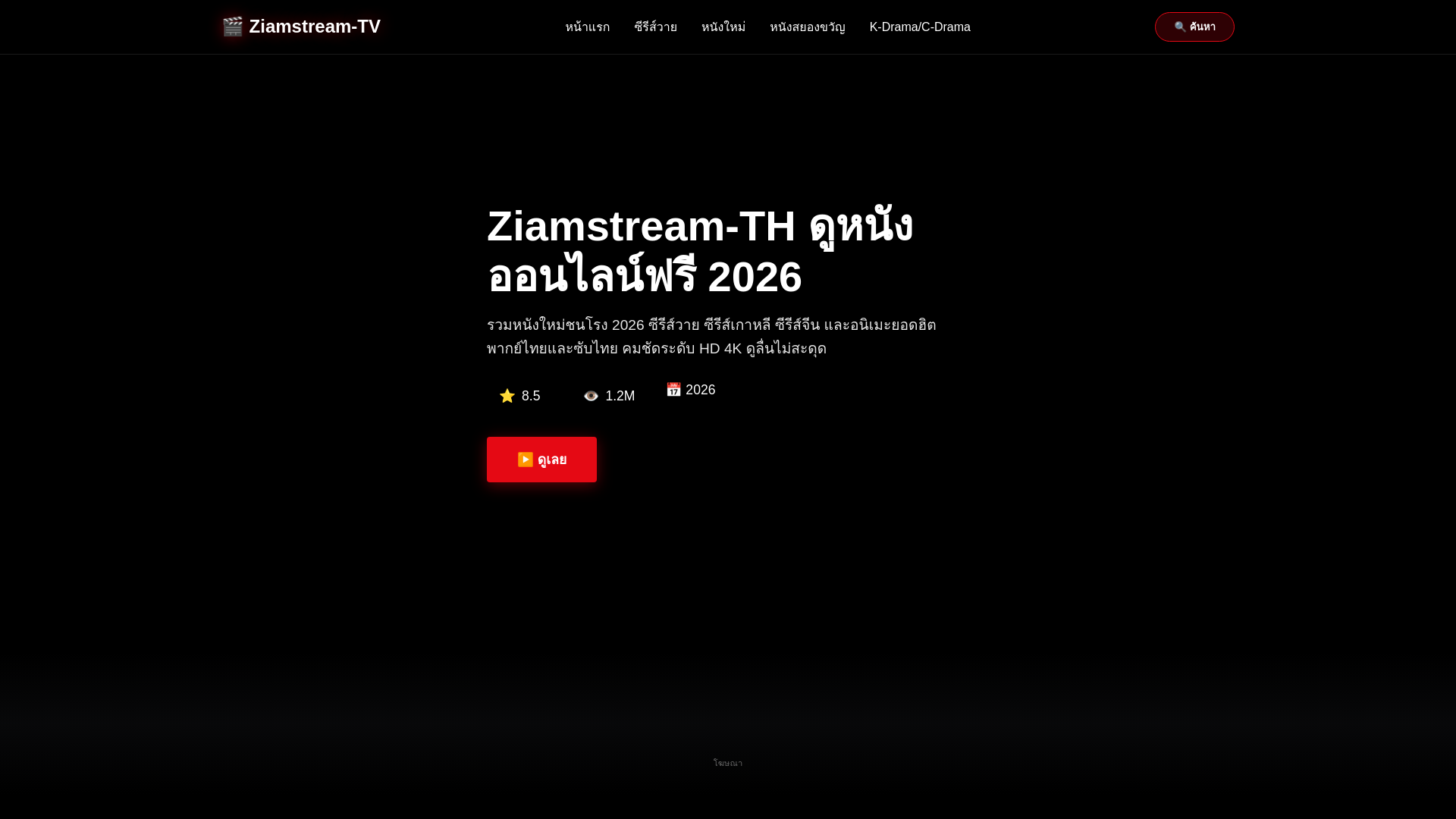 website screenshot of https://ziamstream-tv.pages.dev/