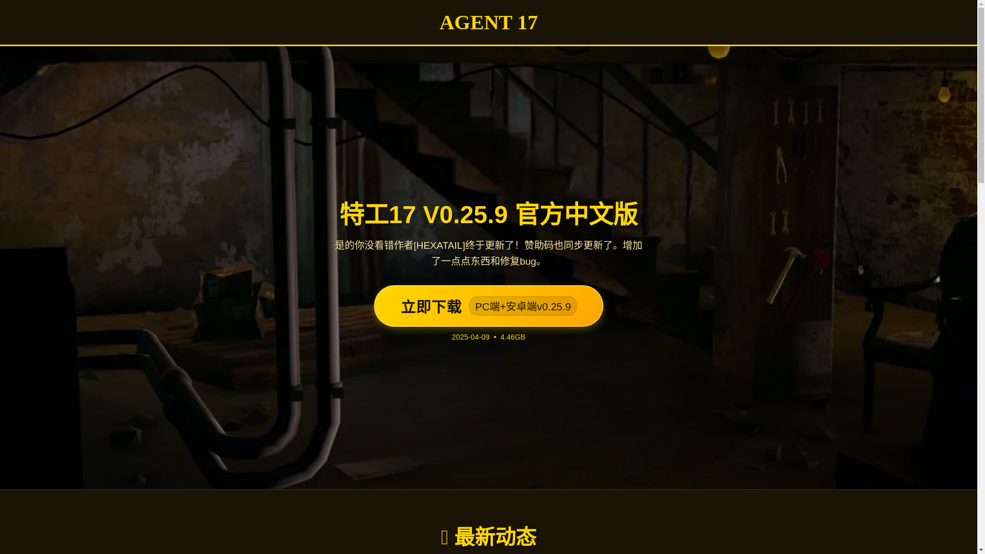 website screenshot of https://agent17xiazai.pages.dev/