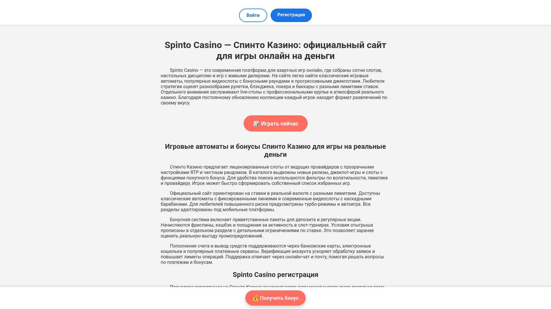 website screenshot of https://spinto-amp-beaf3.ru/