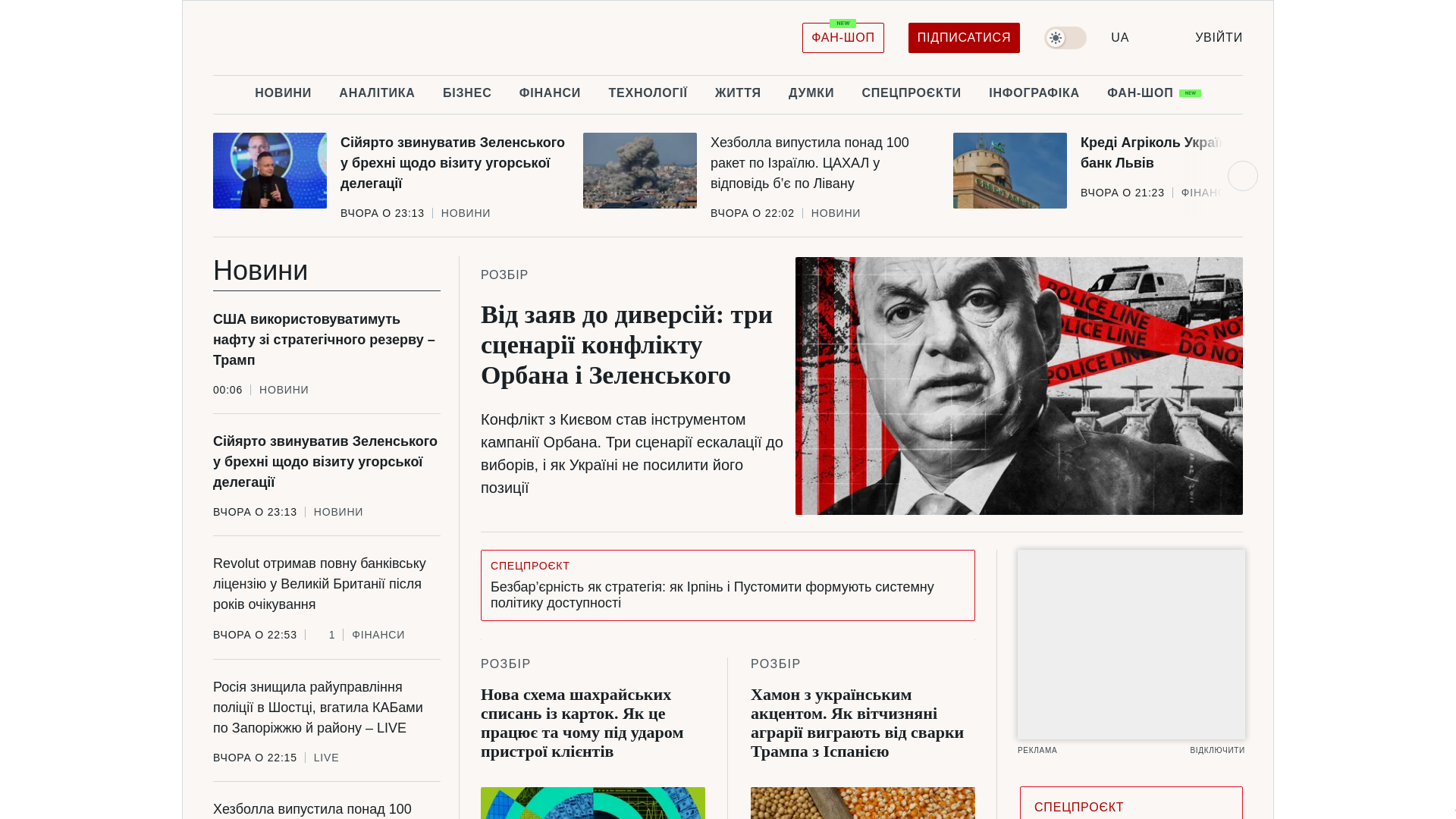 website screenshot of https://liga.net