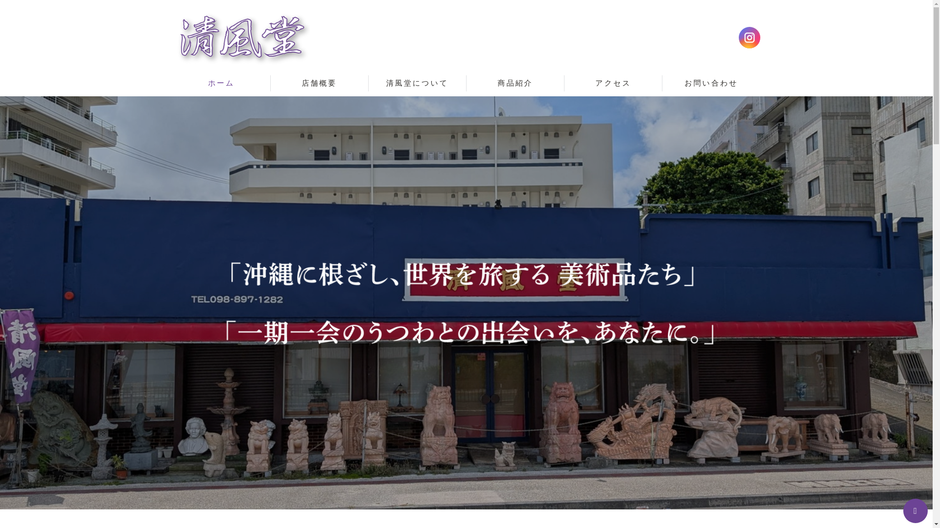 website screenshot of https://okinawa-seifudo.com/