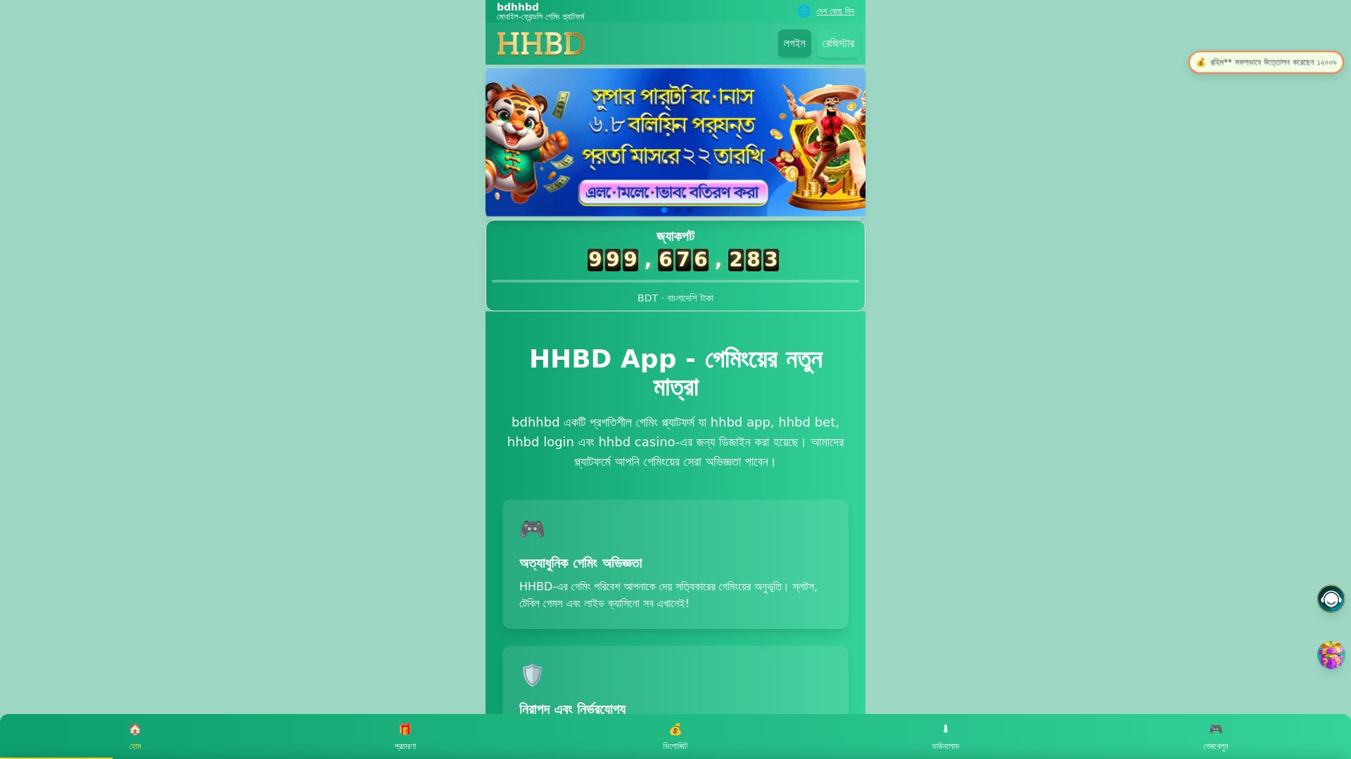 website screenshot of https://hhbdapp.net/