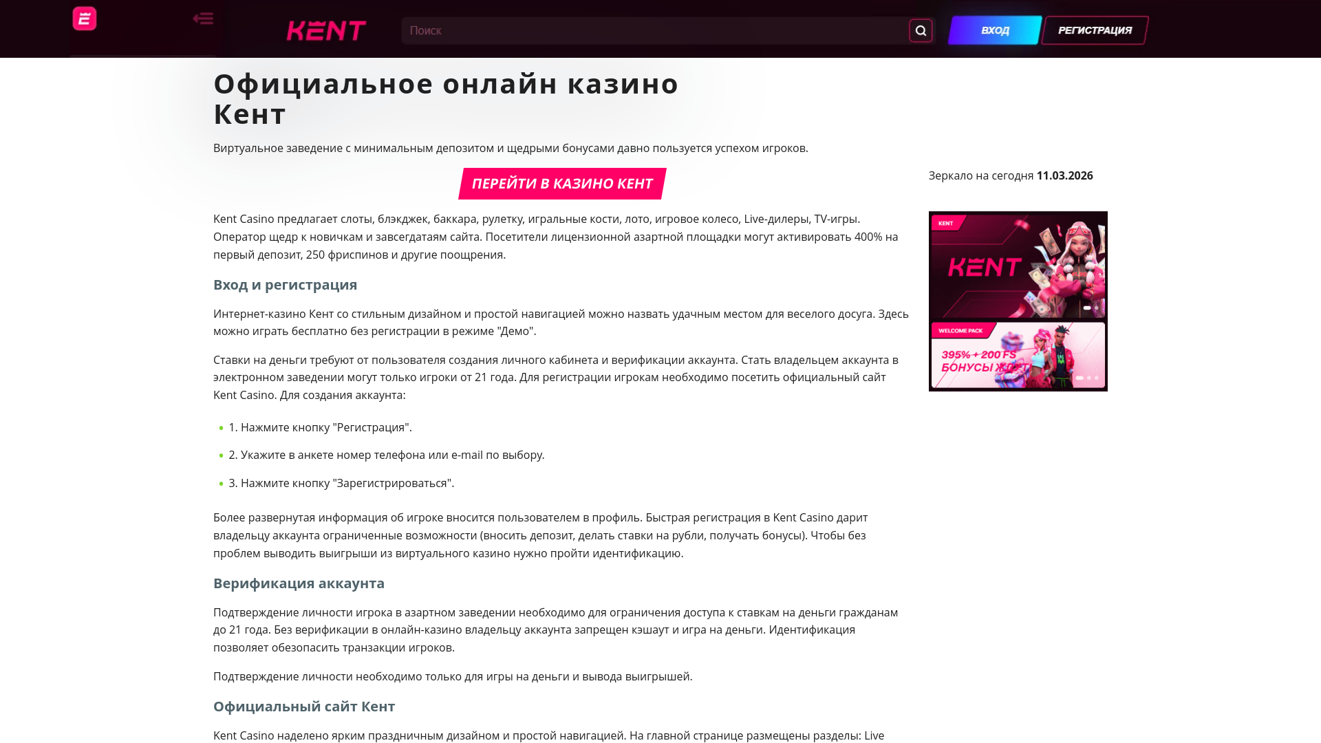 website screenshot of https://kent-casino-ase.top/