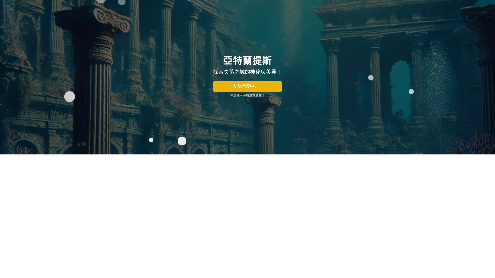 website screenshot of https://atlantis-5ok.pages.dev/