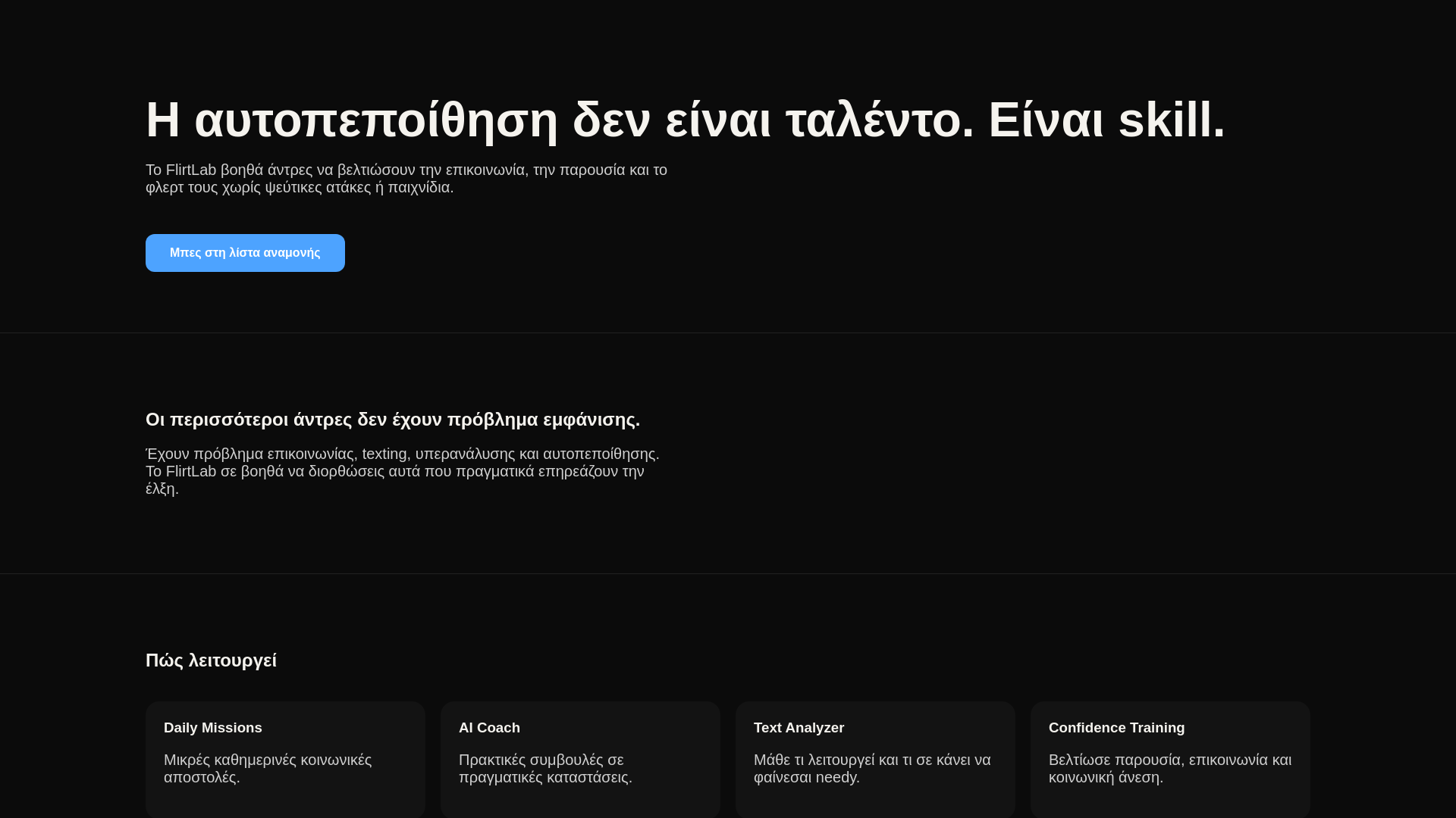 website screenshot of https://flirtlab.gr/