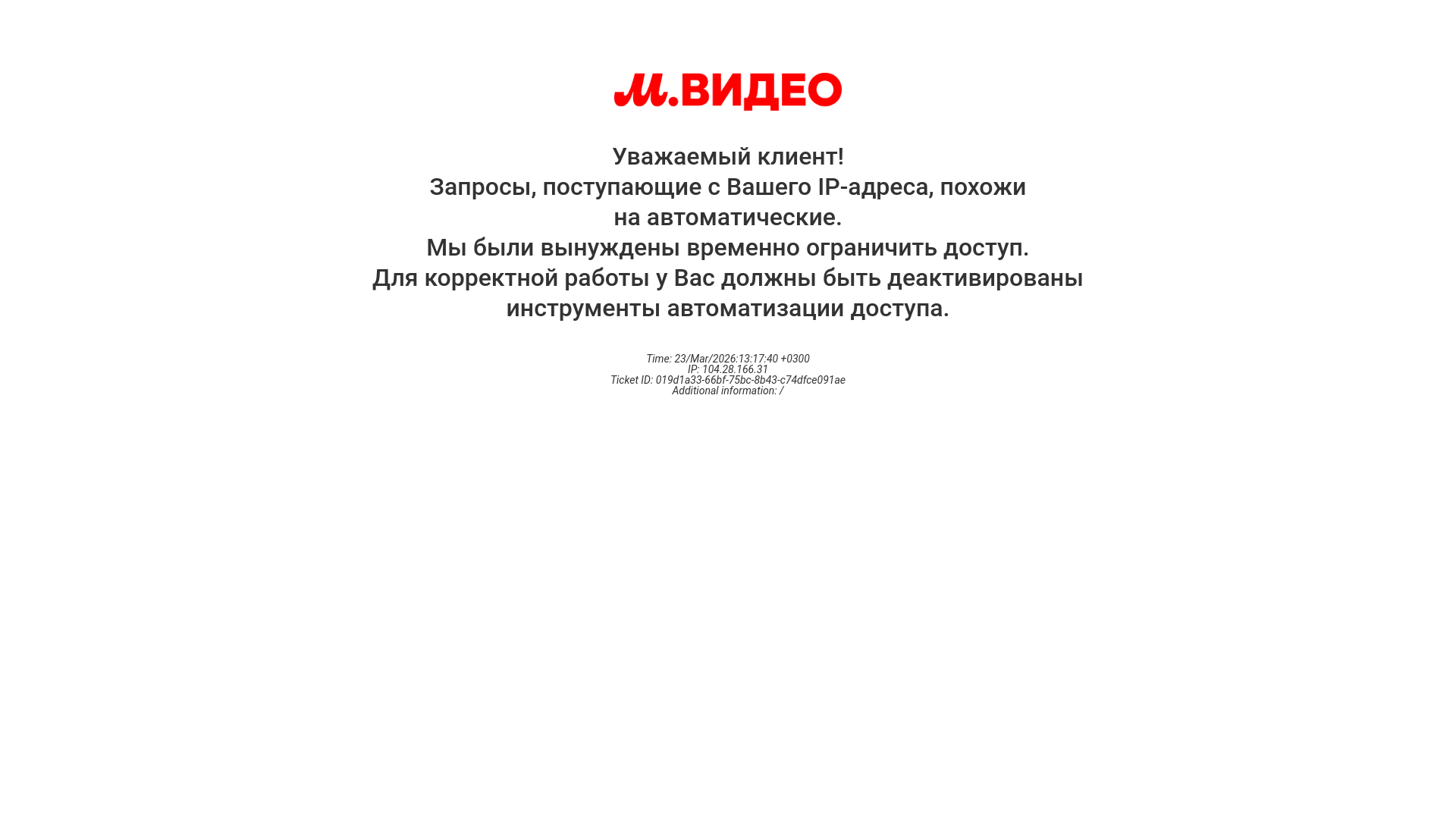 website screenshot of https://www.mvideo.ru