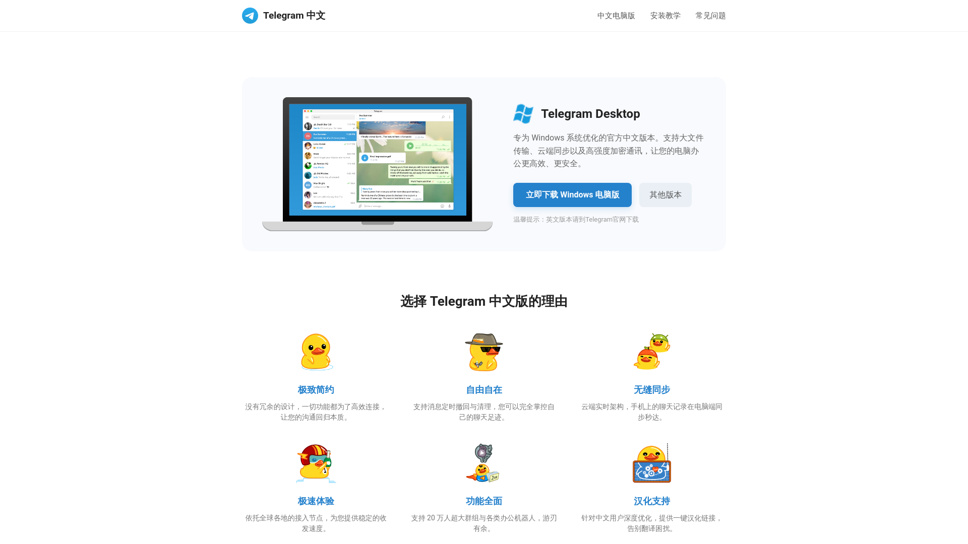 website screenshot of https://netelegram.com.cn