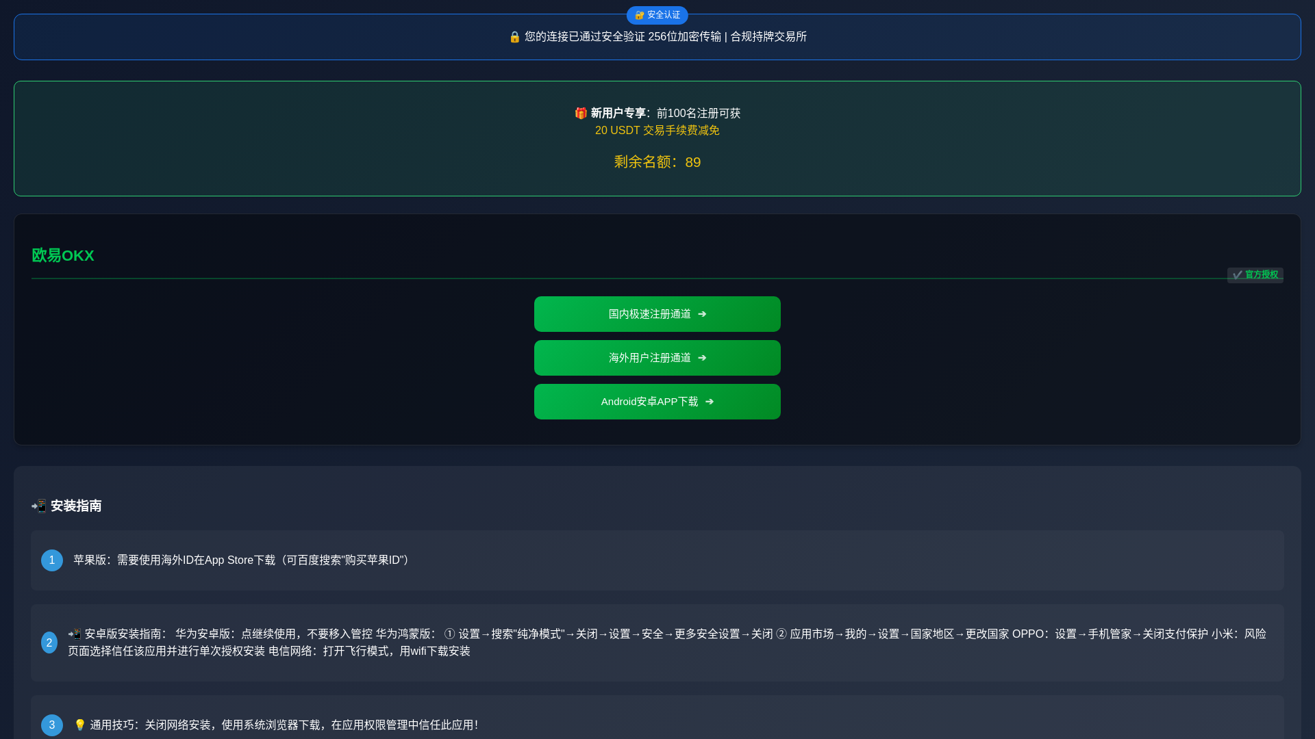 website screenshot of https://okx.a6g9f6.cn