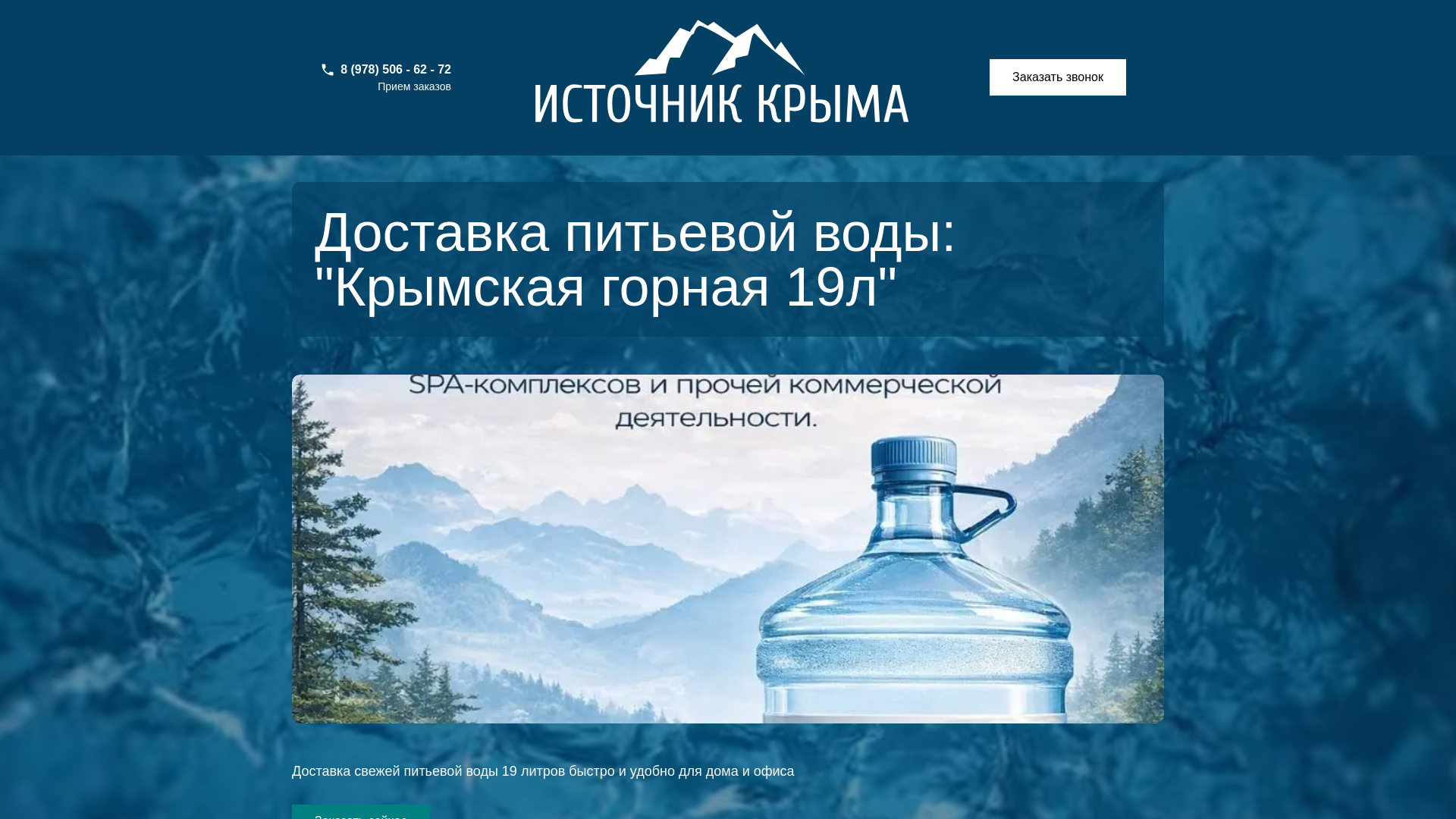 website screenshot of https://crimeawater82.ru/