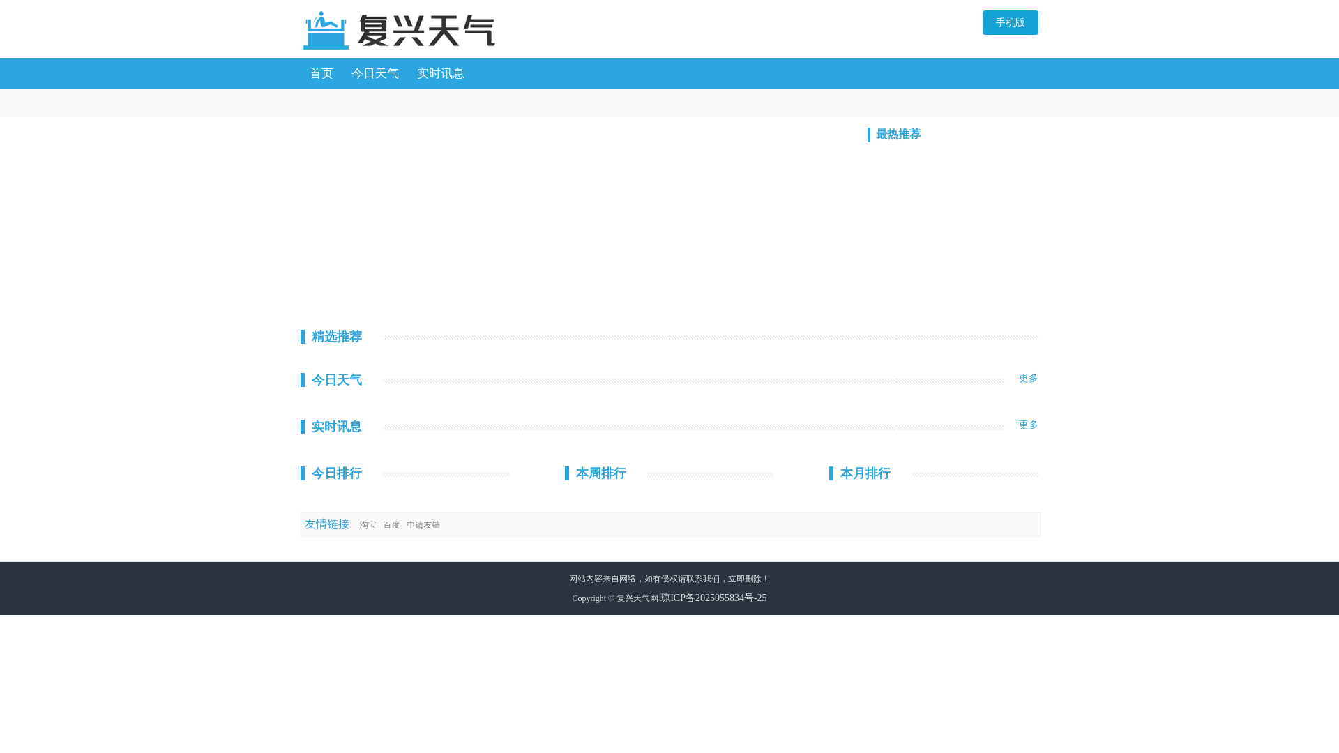 website screenshot of https://fuxingtianqi.cn/