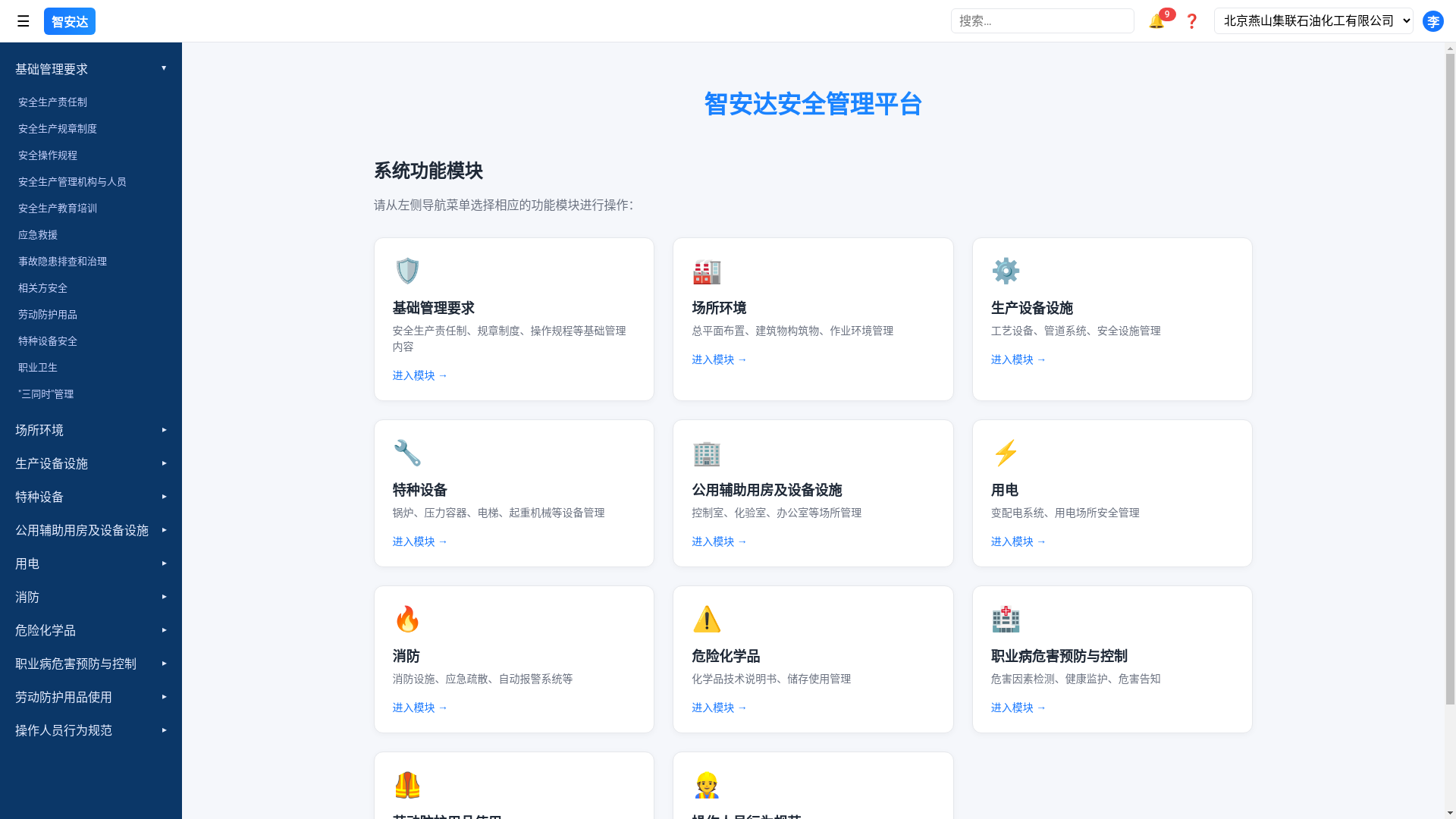website screenshot of https://safety-manage.pages.dev/