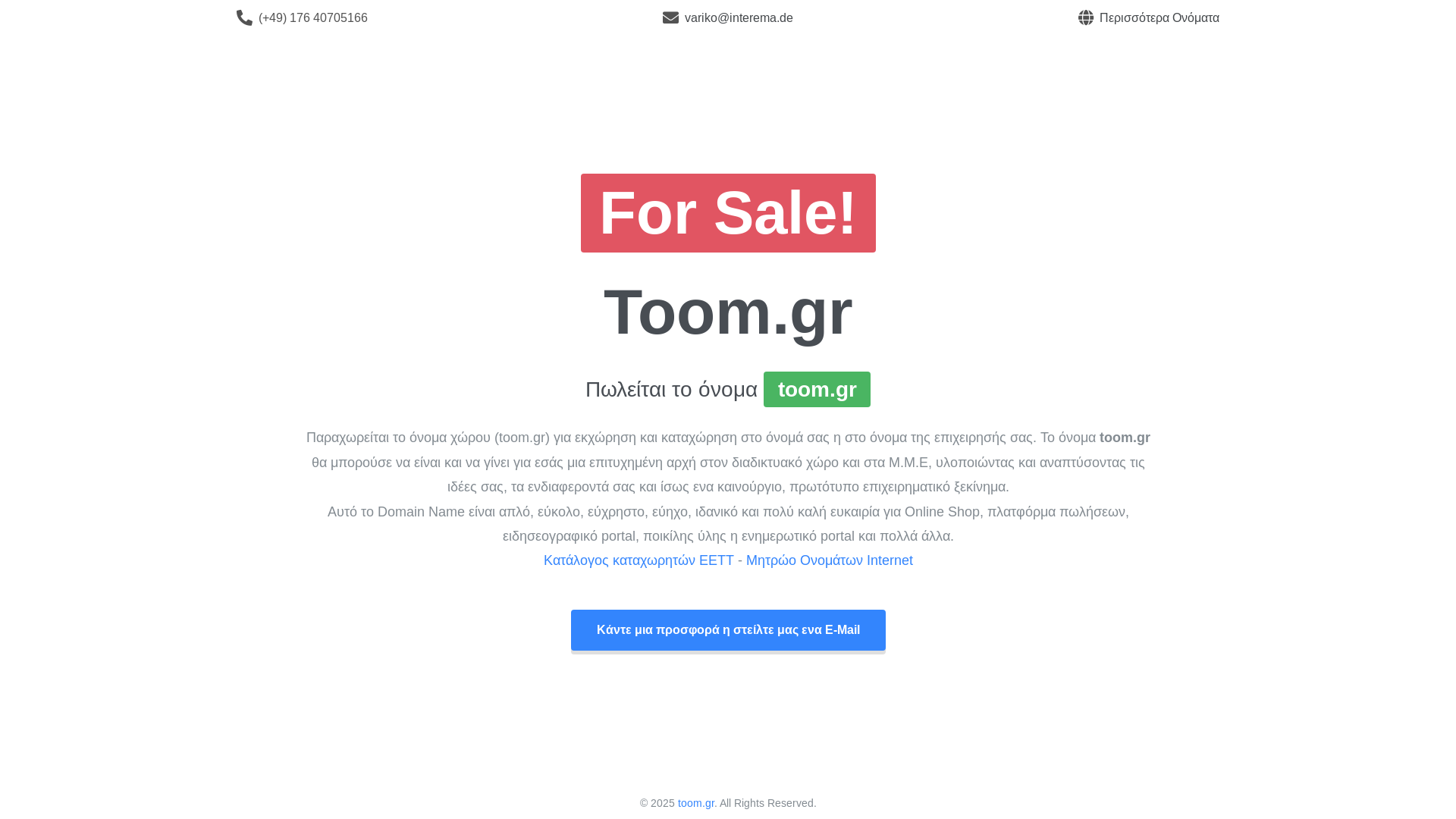 website screenshot of https://toom.gr/