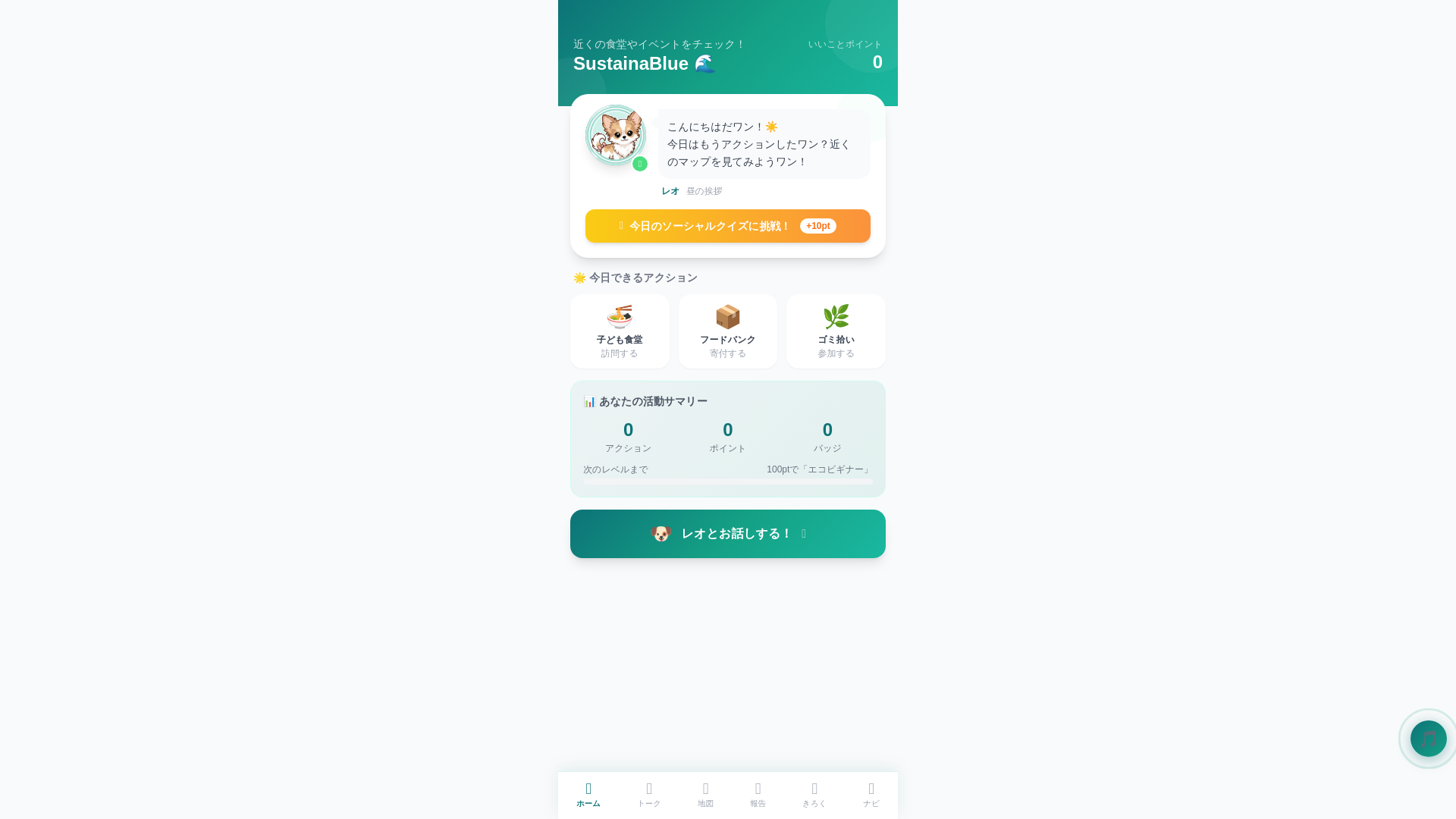 website screenshot of https://sustainablue.pages.dev/