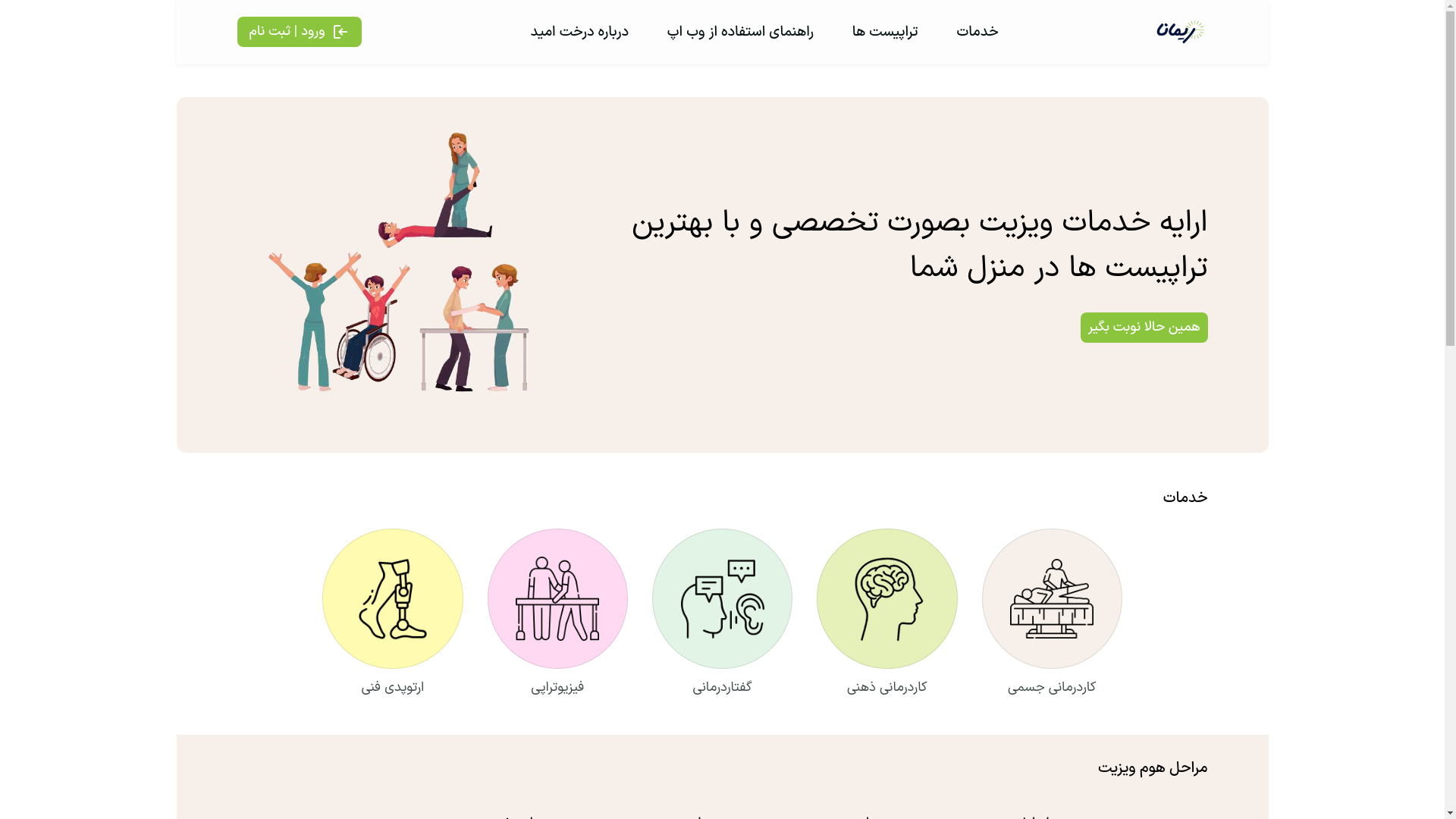 website screenshot of https://remana.ir/